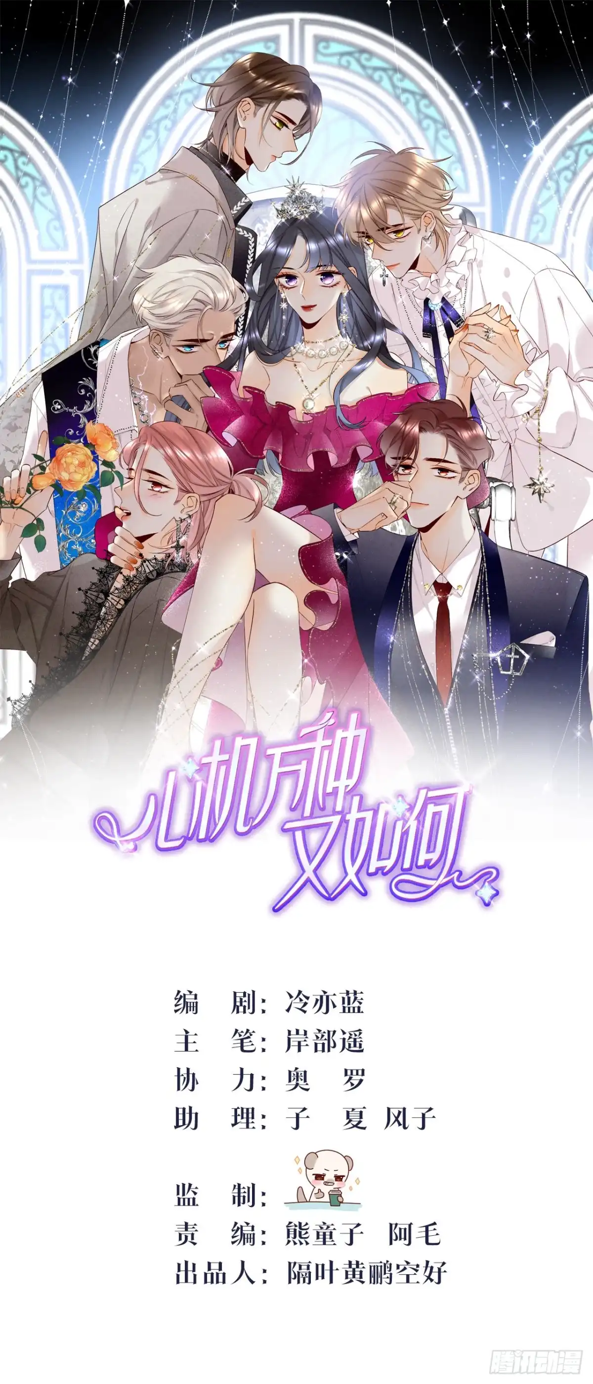 《心机万种又如何》72 长安，我们回家吧 第1页