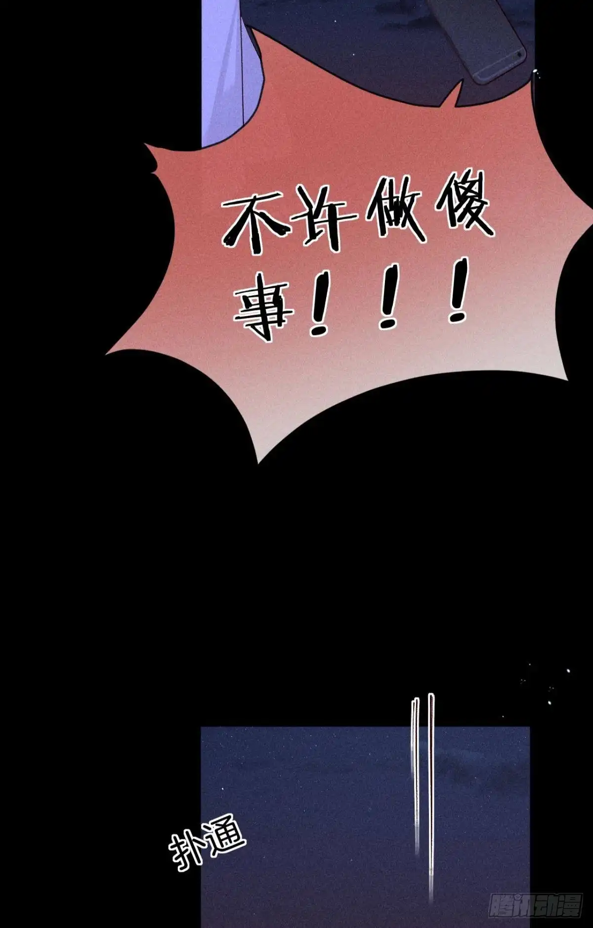 《心机万种又如何》72 长安，我们回家吧 第48页