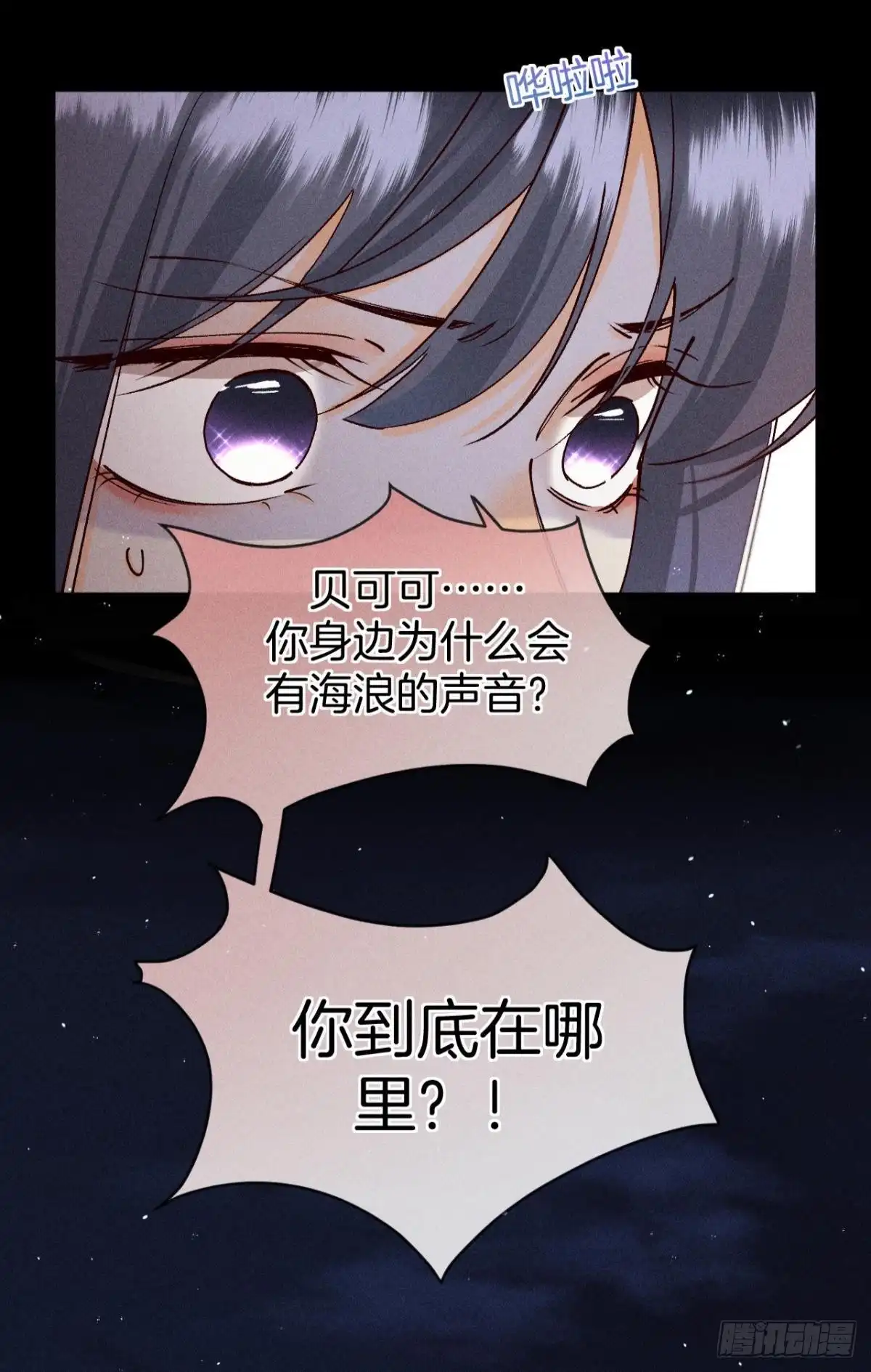 《心机万种又如何》72 长安，我们回家吧 第38页