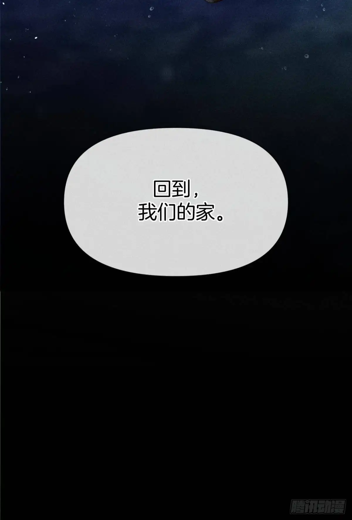 《心机万种又如何》72 长安，我们回家吧 第57页