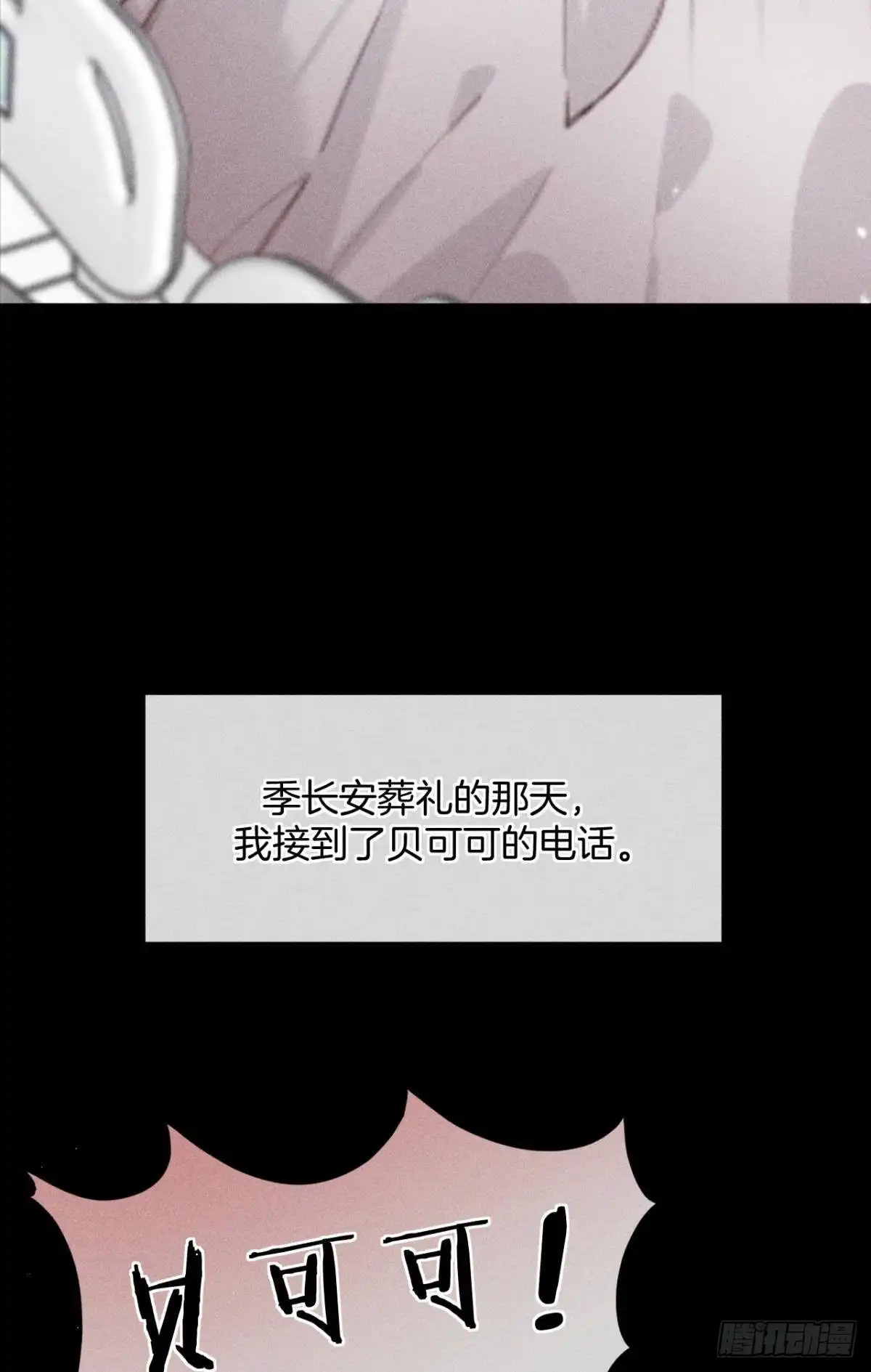 《心机万种又如何》72 长安，我们回家吧 第32页