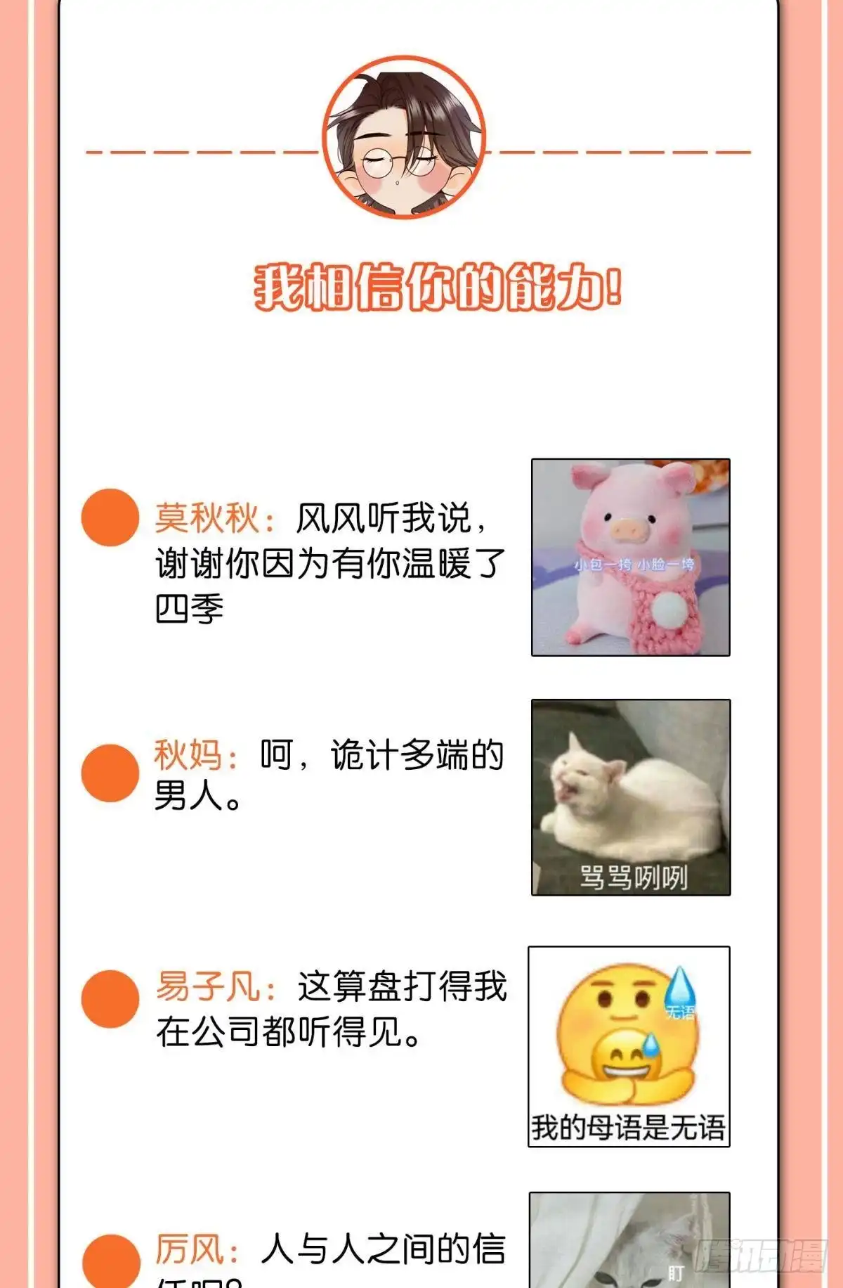 《心机万种又如何》73 这一世，改命！ 第45页