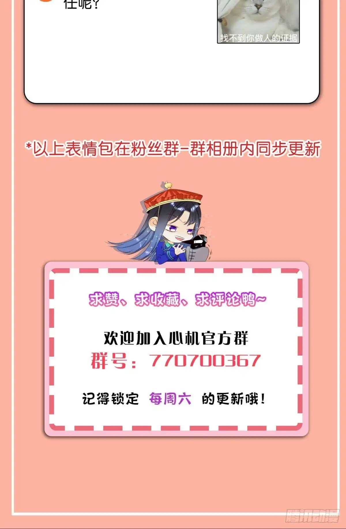 《心机万种又如何》73 这一世，改命！ 第46页