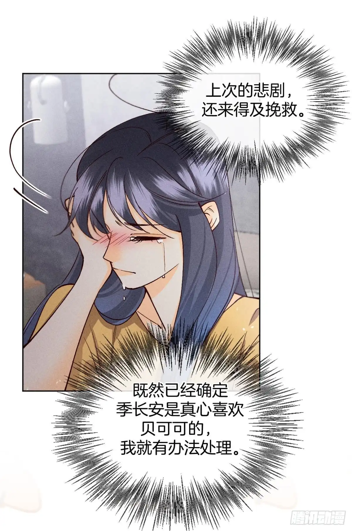 《心机万种又如何》73 这一世，改命！ 第22页