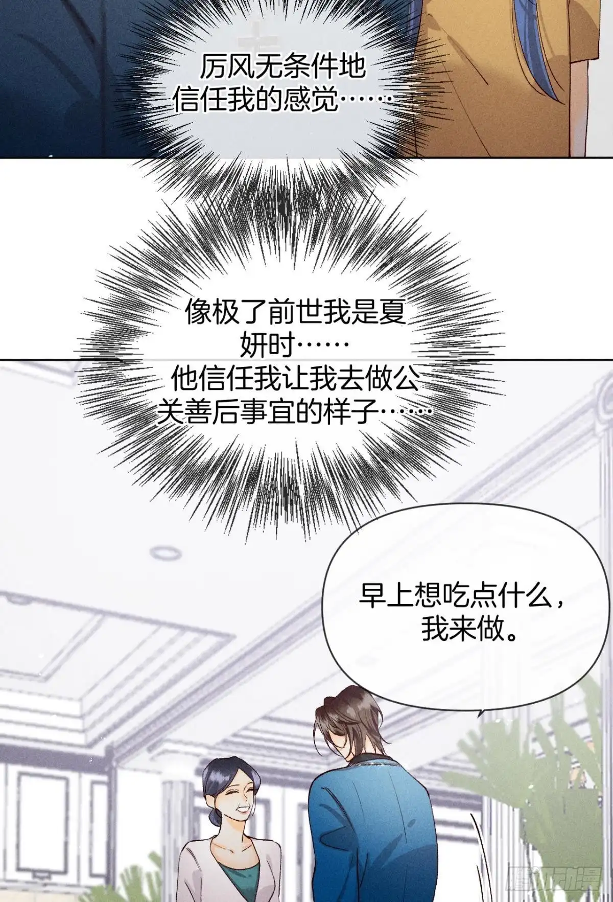 《心机万种又如何》73 这一世，改命！ 第36页