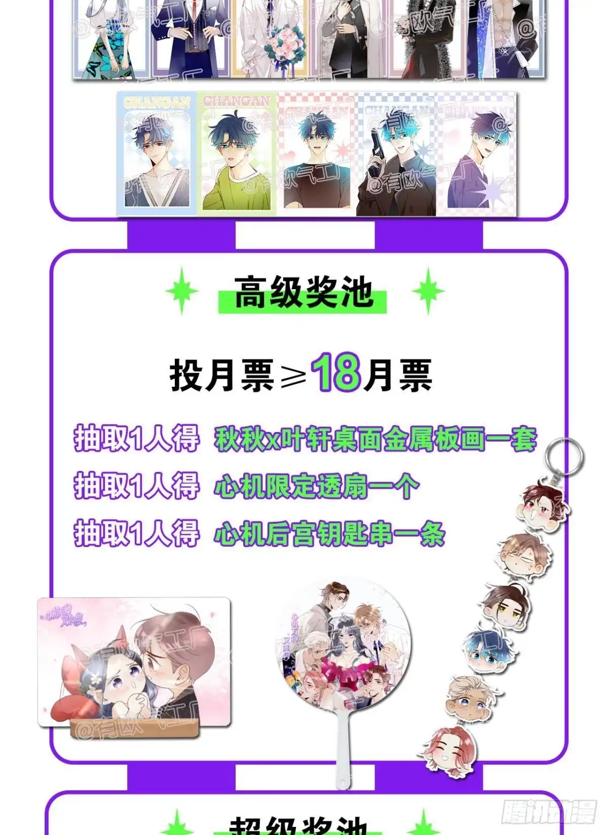 《心机万种又如何》73 这一世，改命！ 第41页