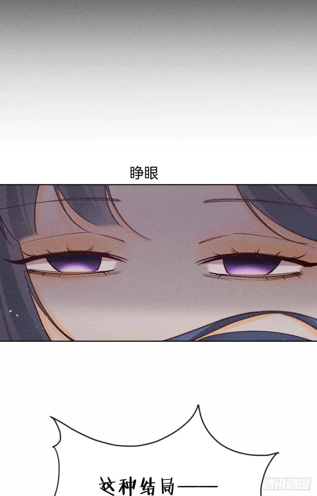 《心机万种又如何》73 这一世，改命！ 第17页