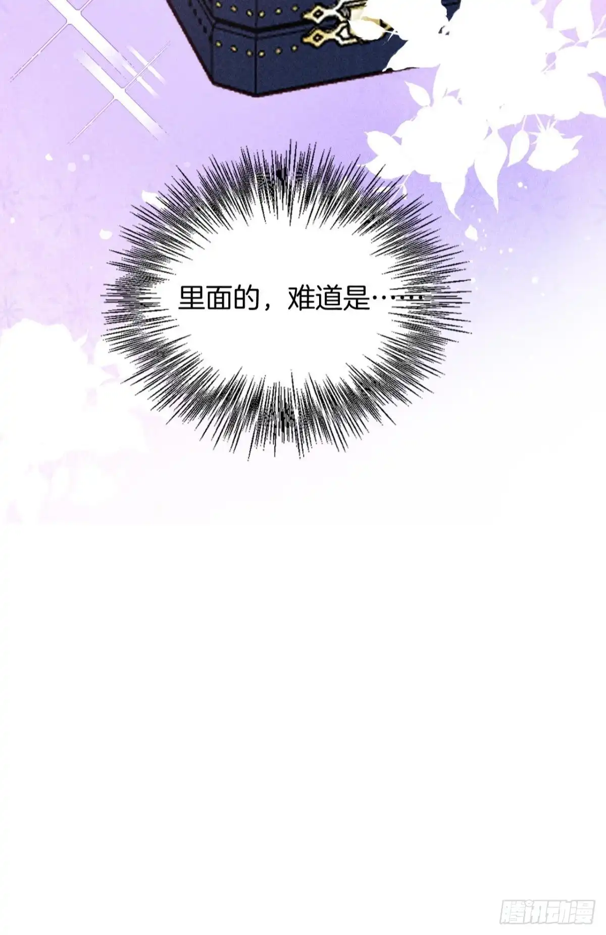 《心机万种又如何》神助攻的支持 第38页