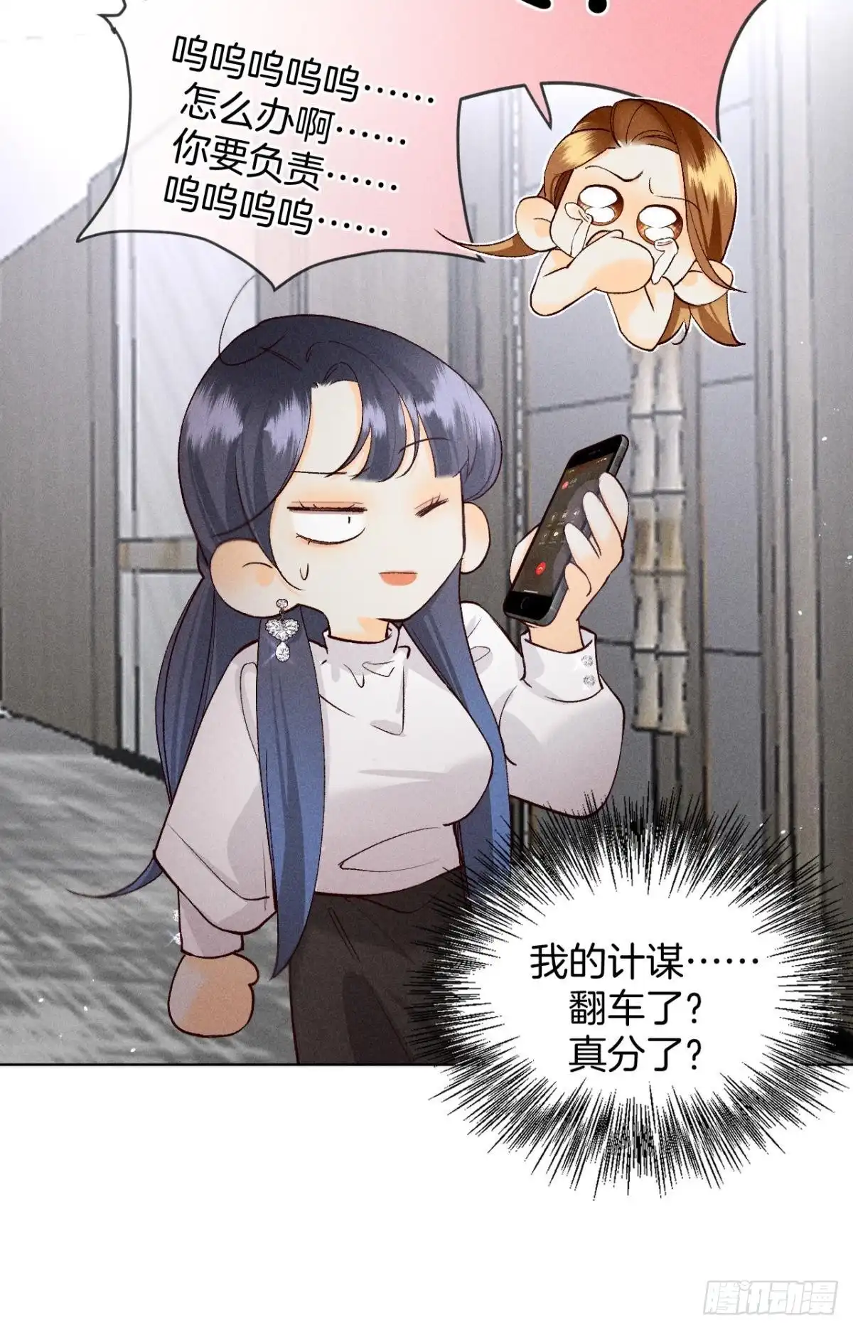 《心机万种又如何》爱你到生命的尽头 第20页