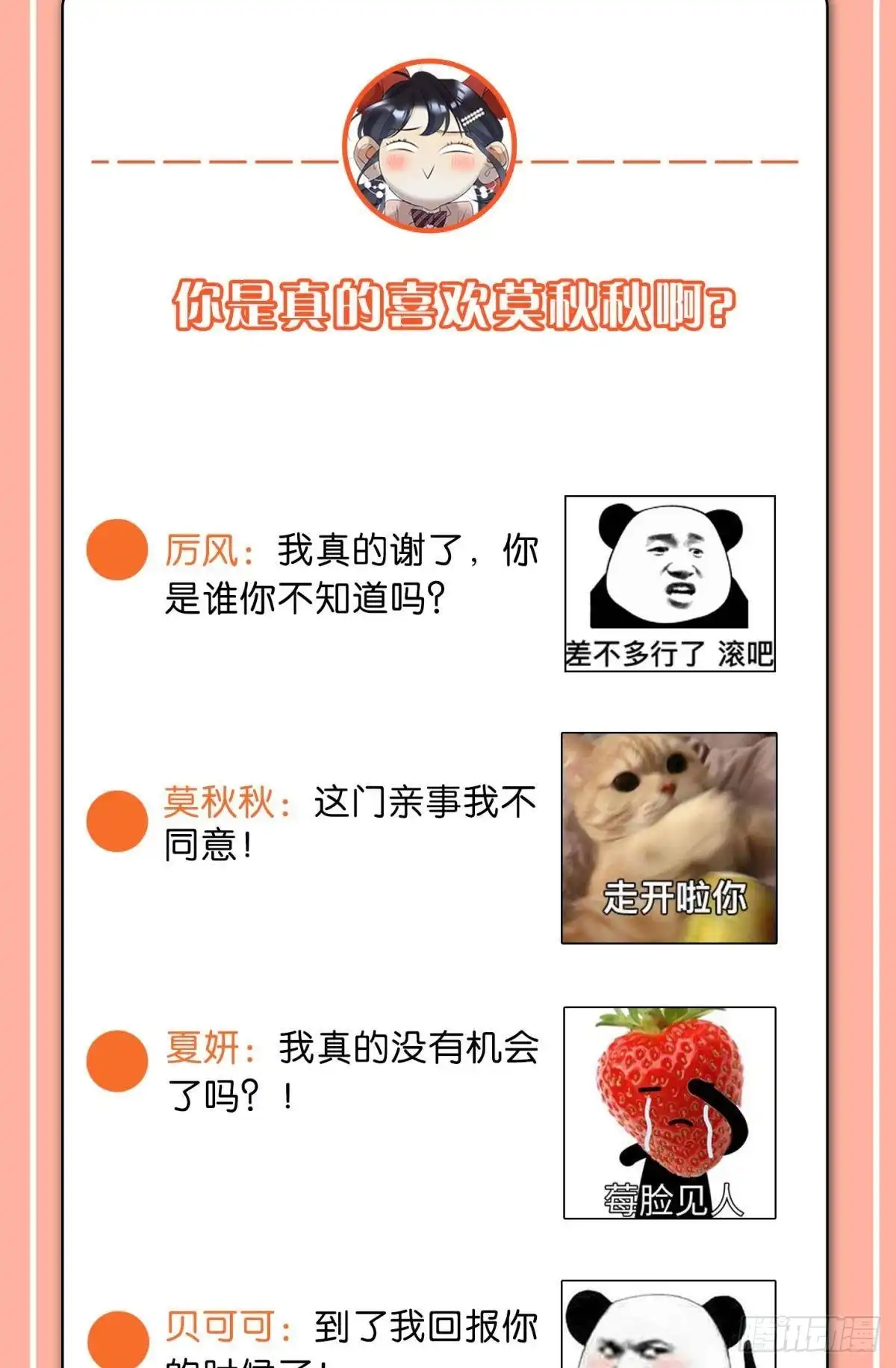 《心机万种又如何》爱你到生命的尽头 第41页