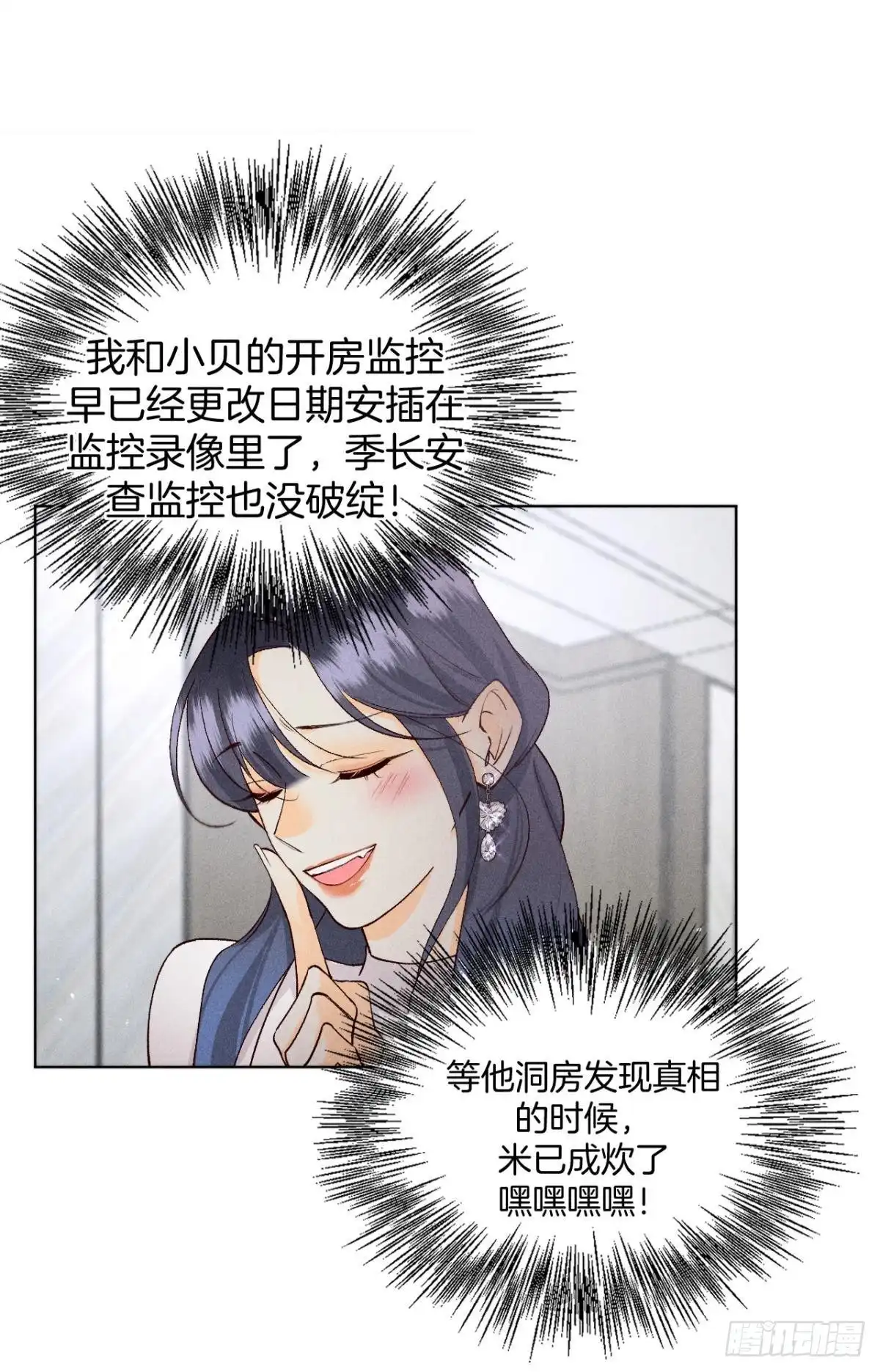 《心机万种又如何》爱你到生命的尽头 第18页