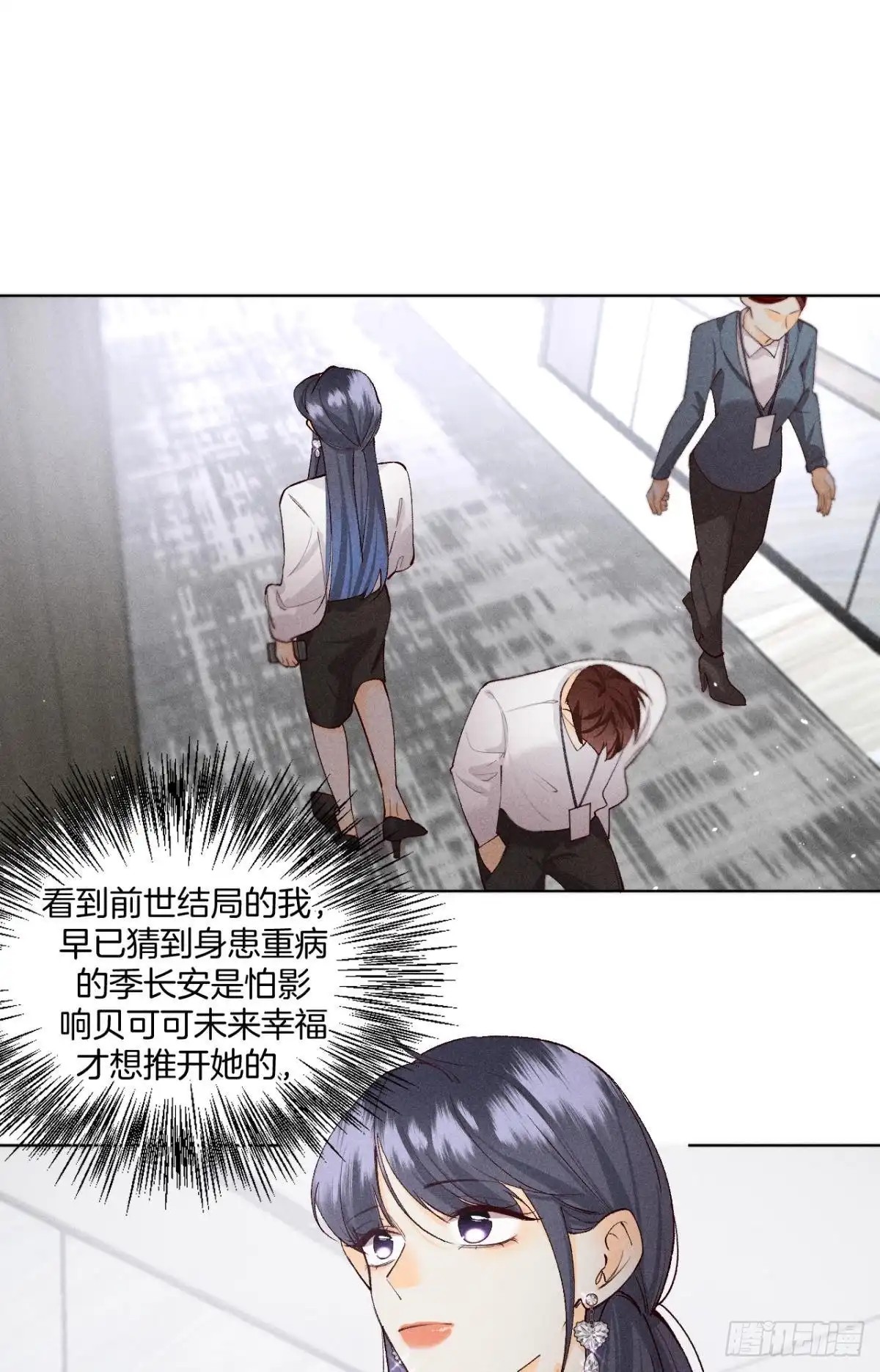 《心机万种又如何》爱你到生命的尽头 第16页