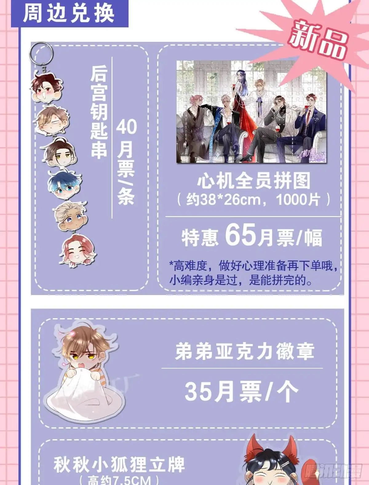 《心机万种又如何》翻转局势 第35页