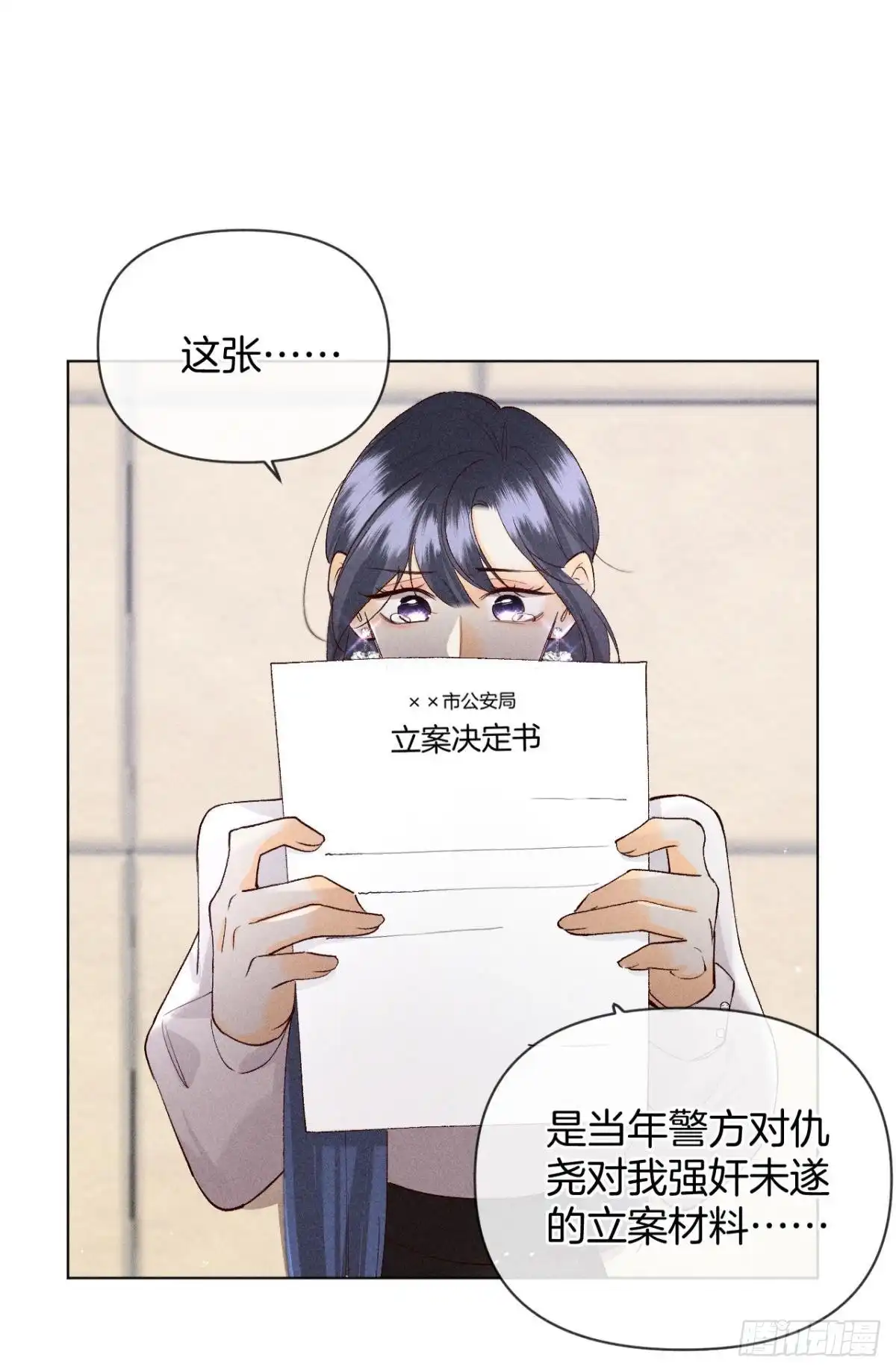 《心机万种又如何》翻转局势 第17页