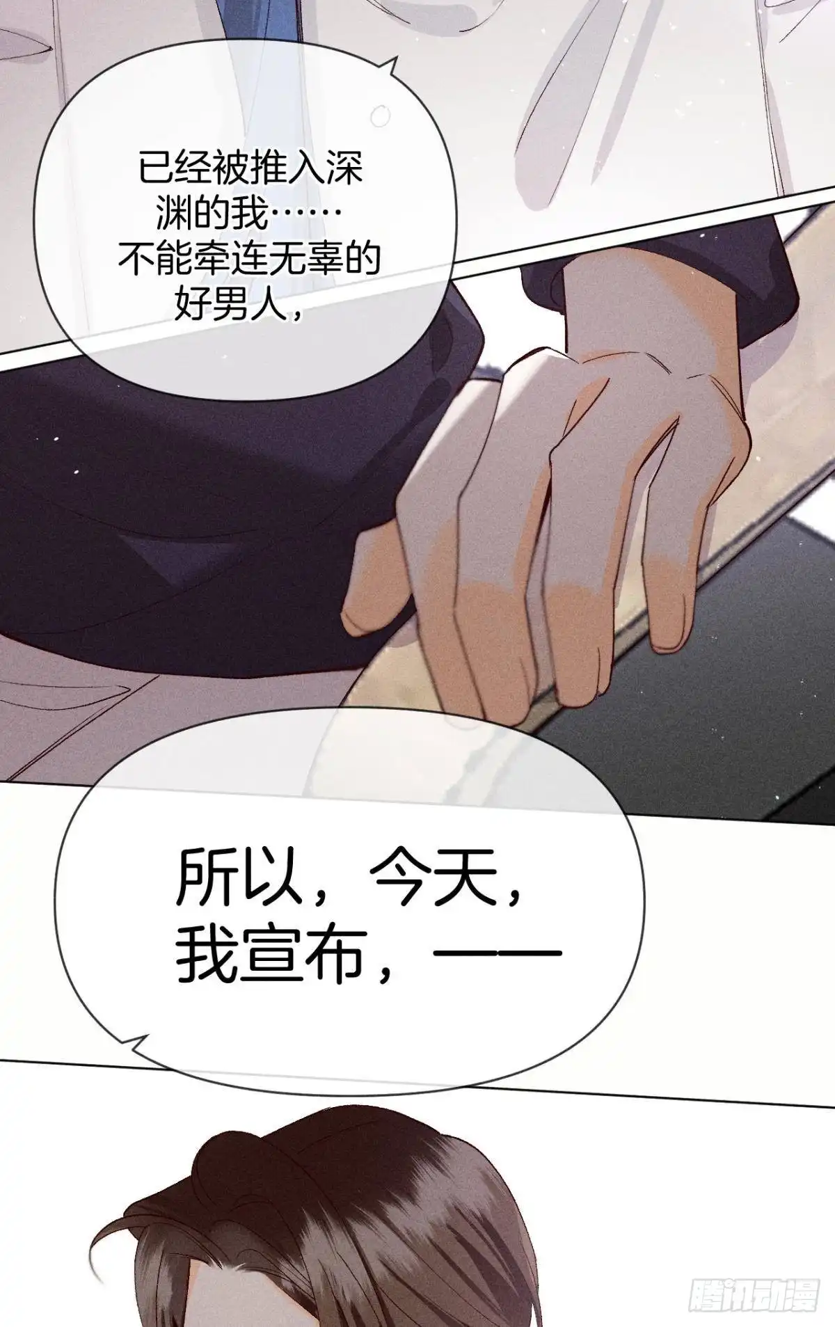 《心机万种又如何》翻转局势 第27页