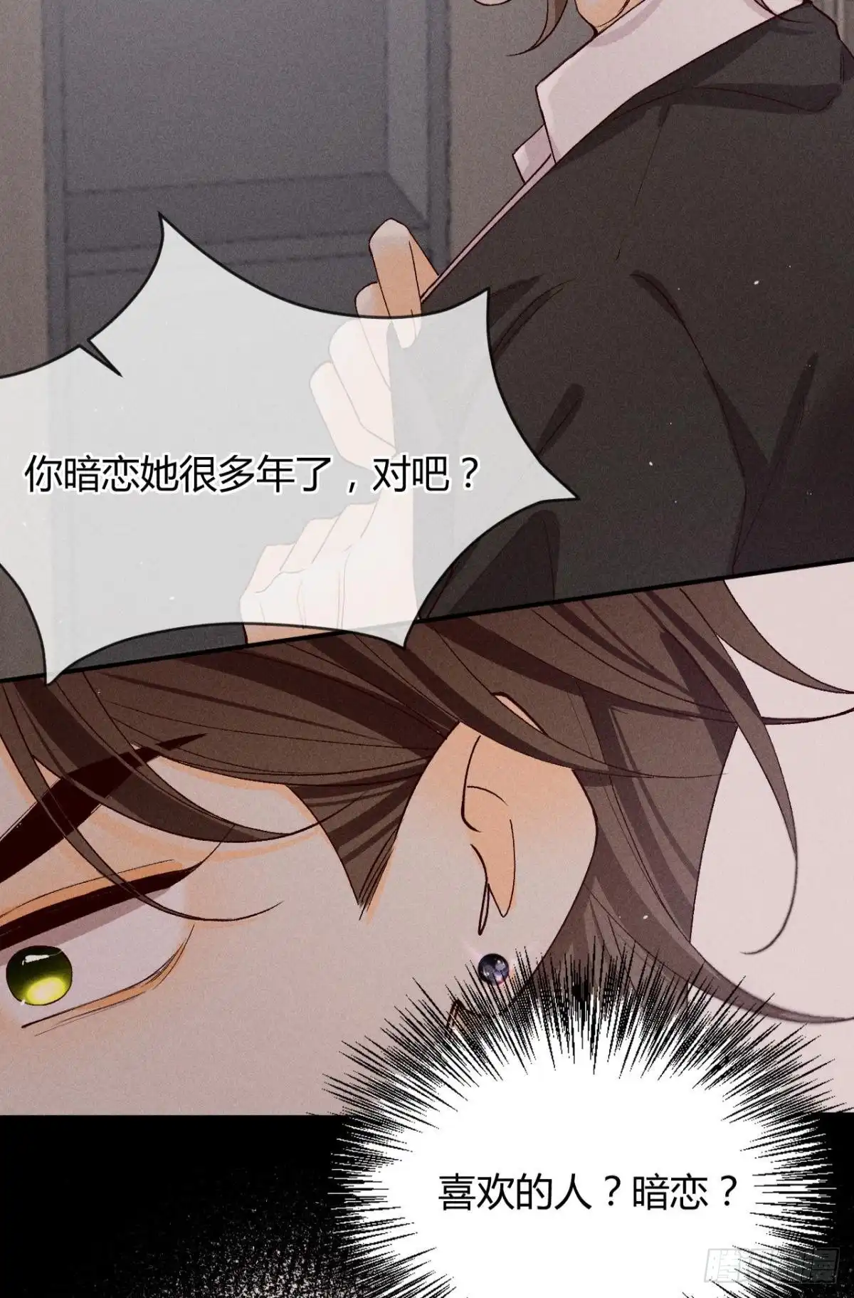 《心机万种又如何》分手的理由 第43页