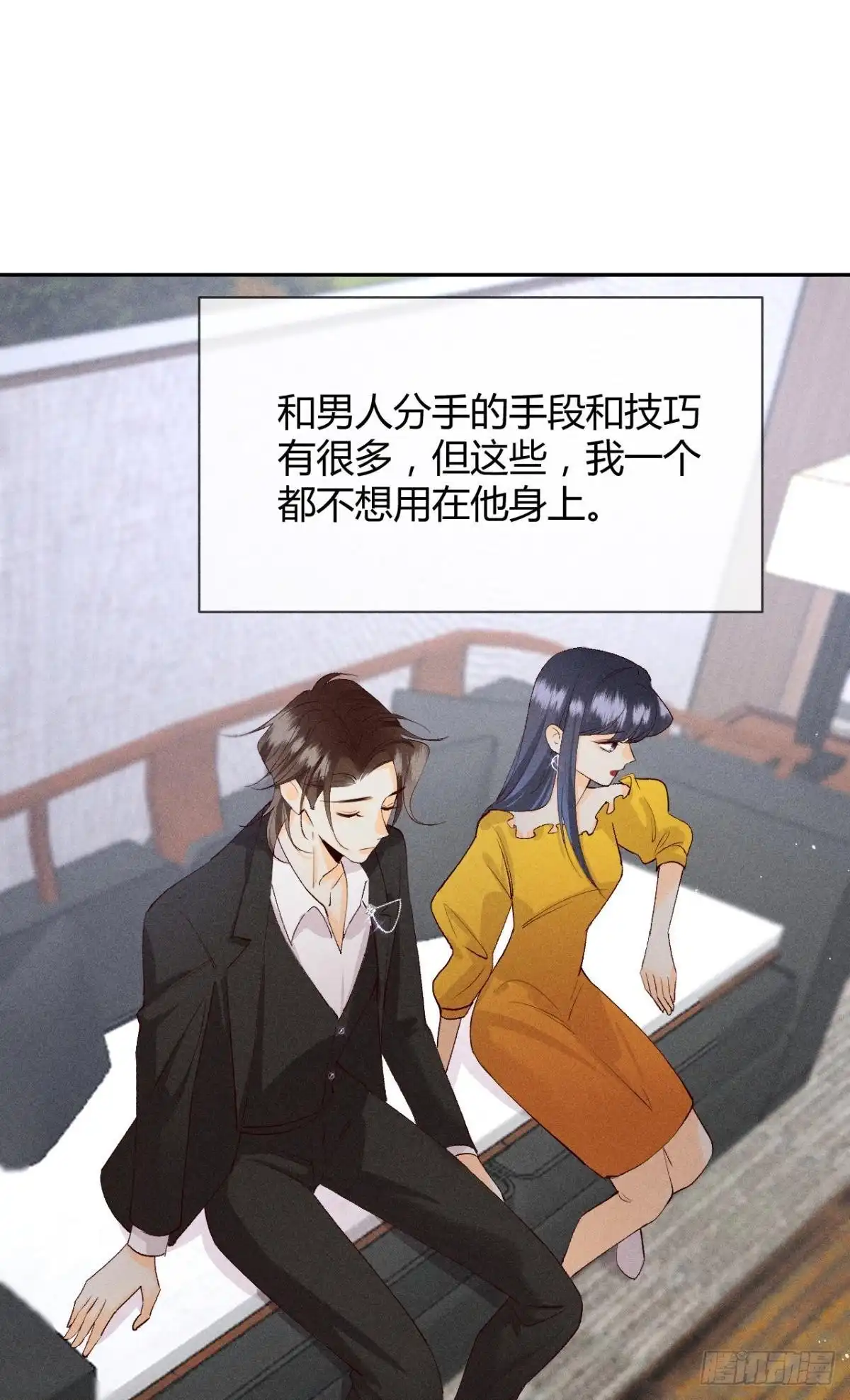《心机万种又如何》分手的理由 第15页