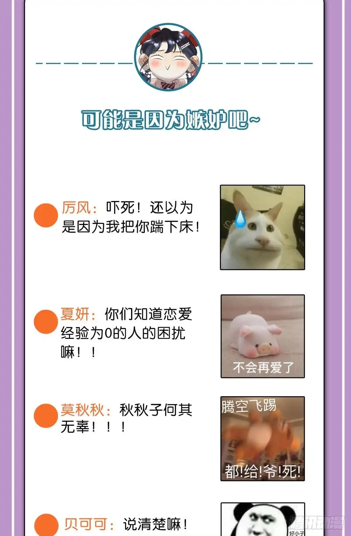 《心机万种又如何》分手的理由 第62页