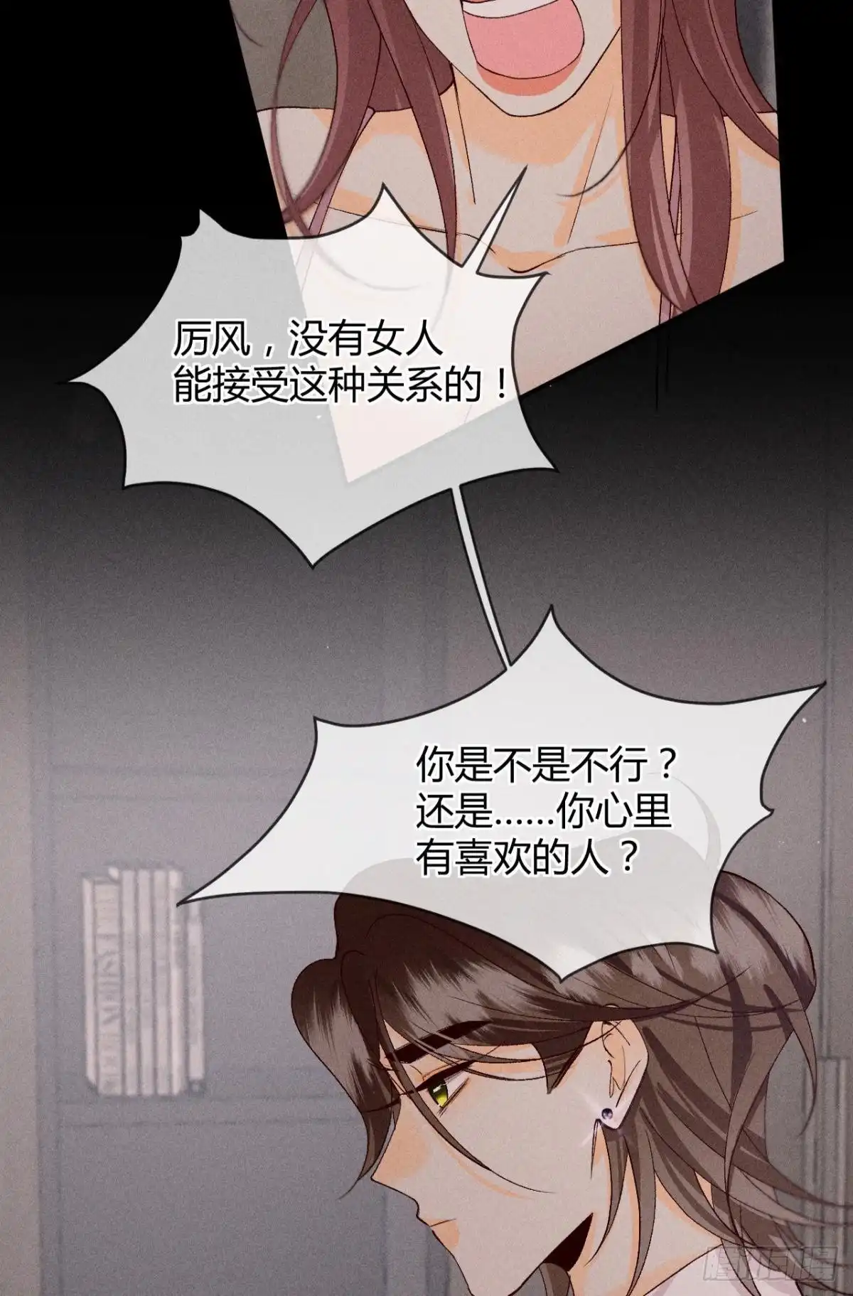 《心机万种又如何》分手的理由 第42页