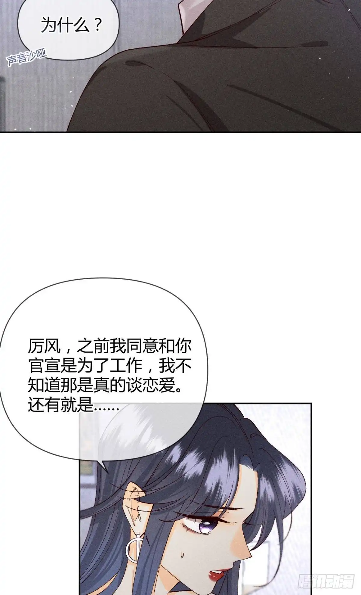 《心机万种又如何》分手的理由 第17页