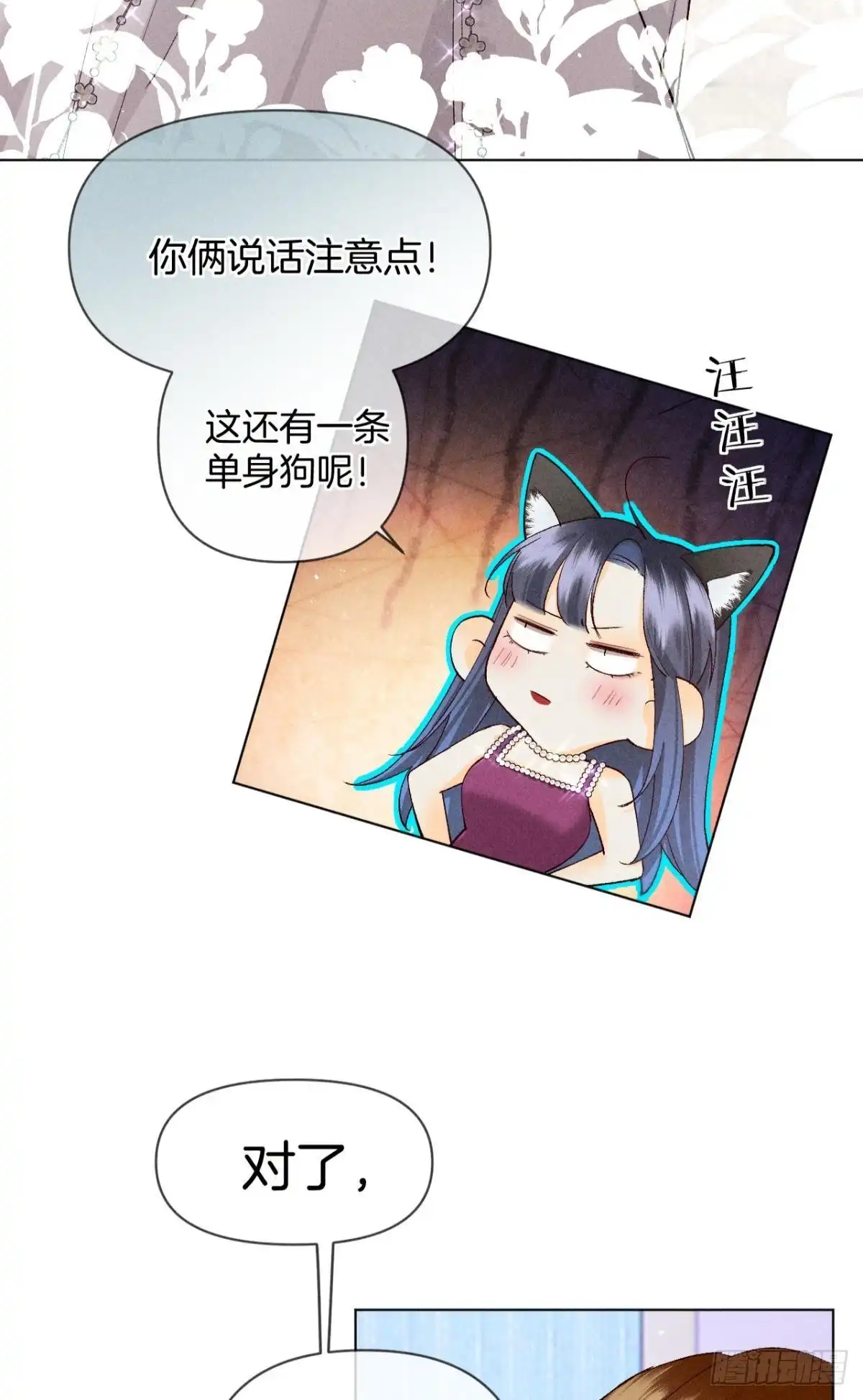 《心机万种又如何》分手的理由 第53页