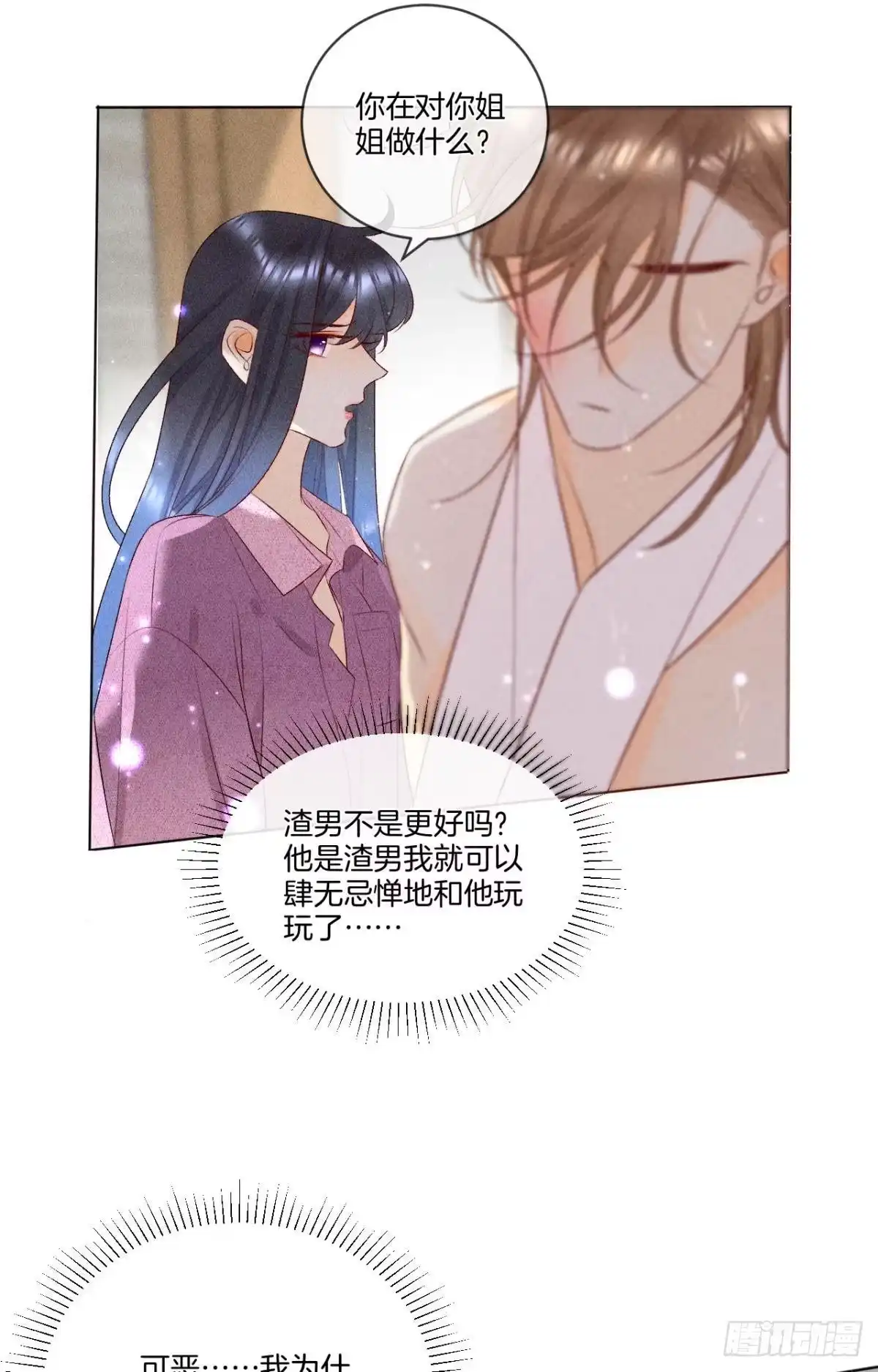 《心机万种又如何》7 一年后横死？ 第34页