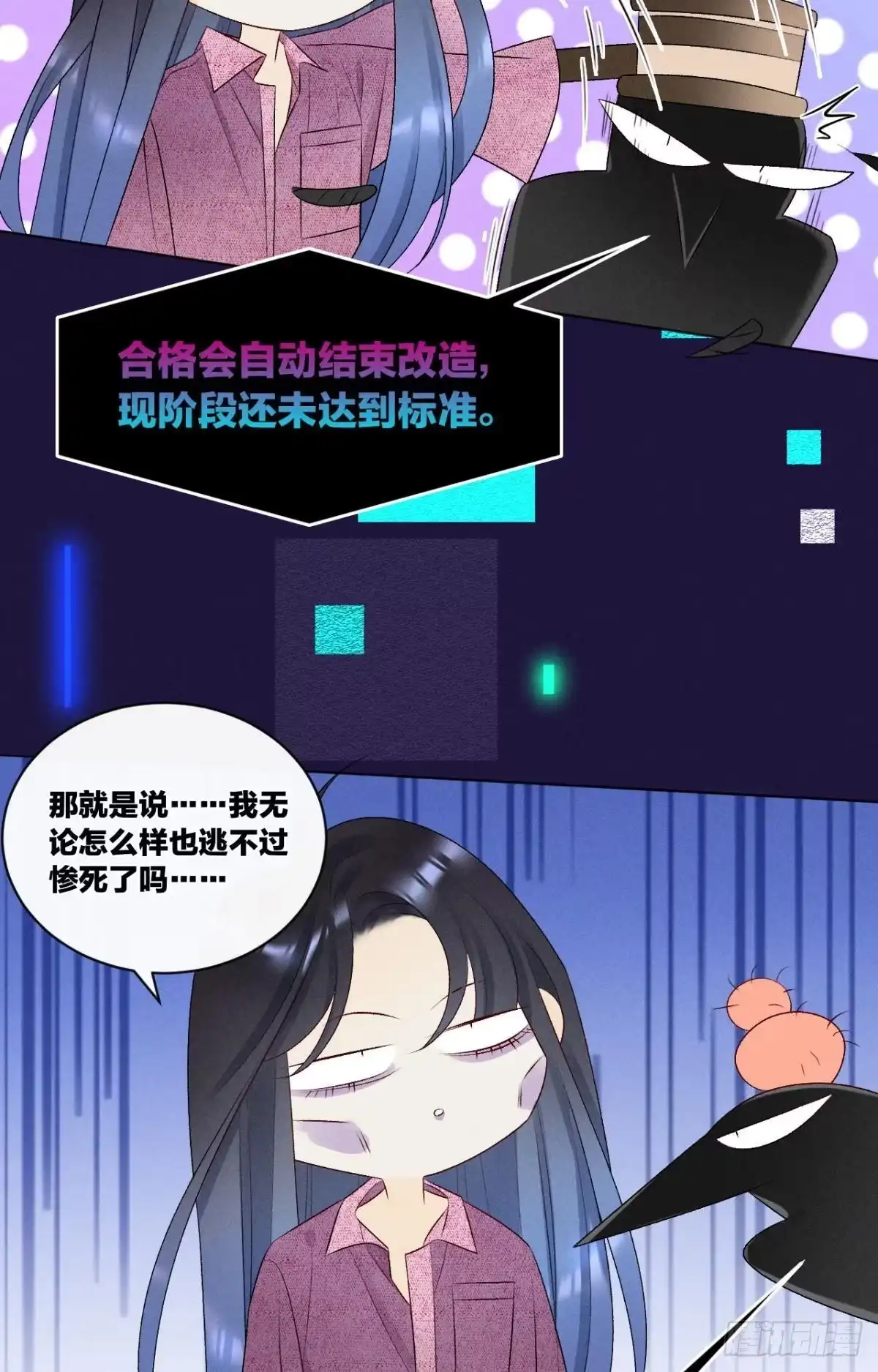 《心机万种又如何》7 一年后横死？ 第12页