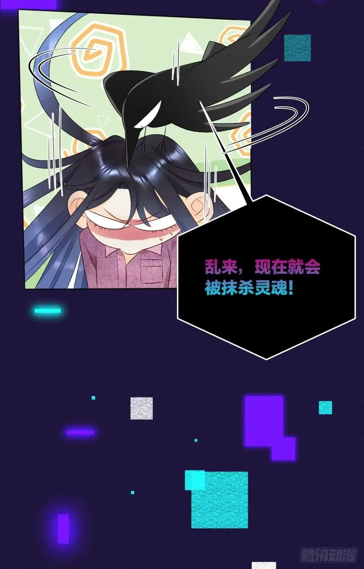 《心机万种又如何》7 一年后横死？ 第14页