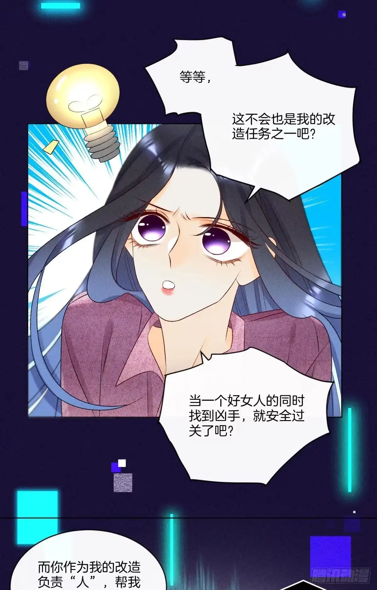 《心机万种又如何》7 一年后横死？ 第16页