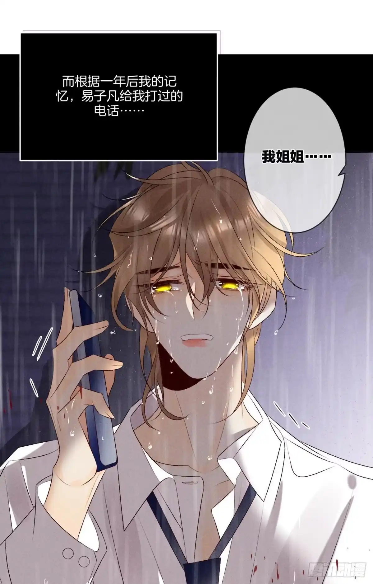 《心机万种又如何》7 一年后横死？ 第7页