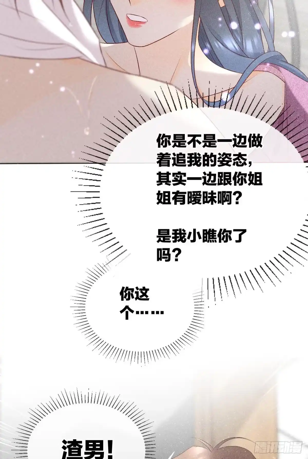 《心机万种又如何》7 一年后横死？ 第29页