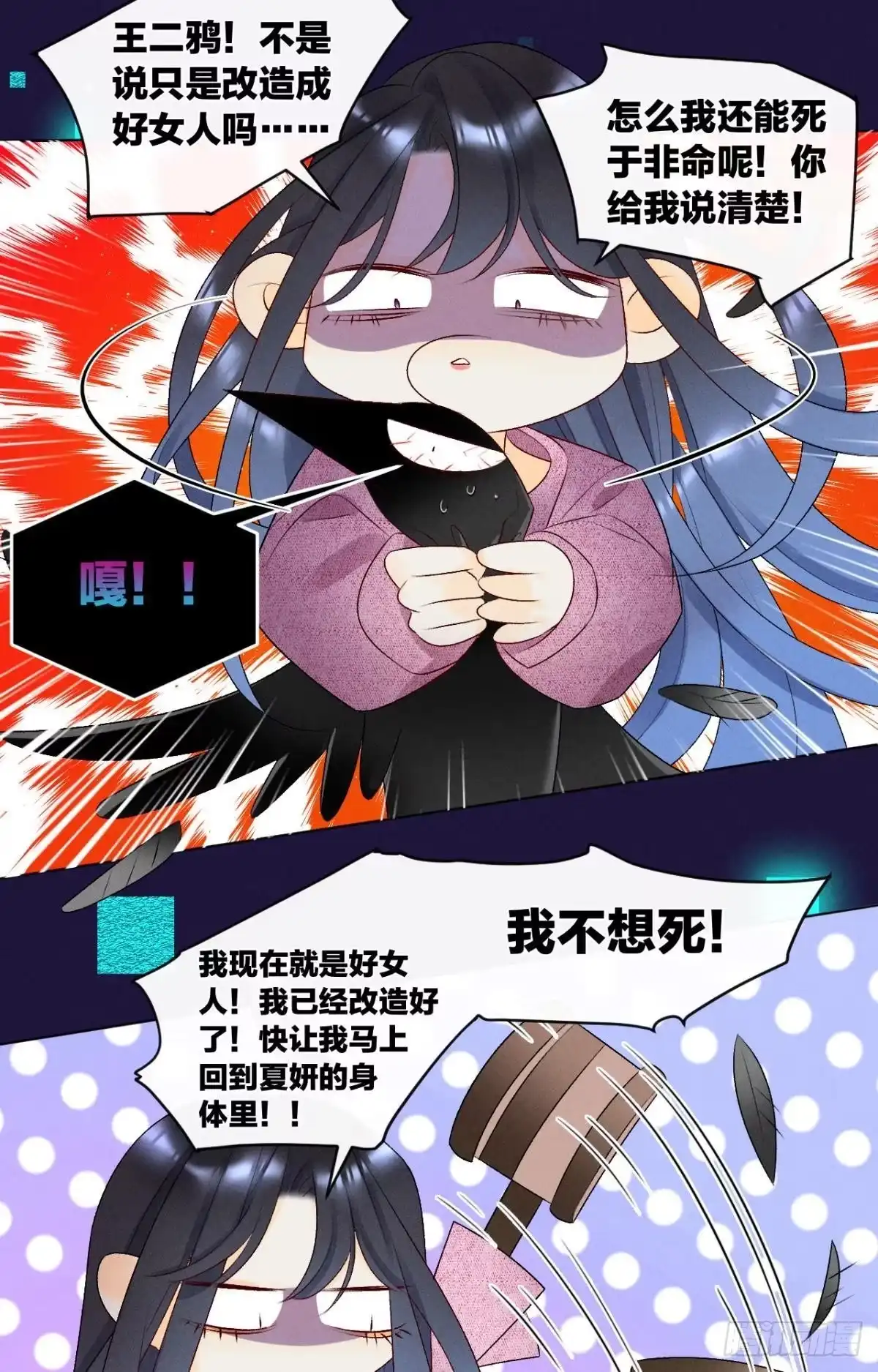 《心机万种又如何》7 一年后横死？ 第11页