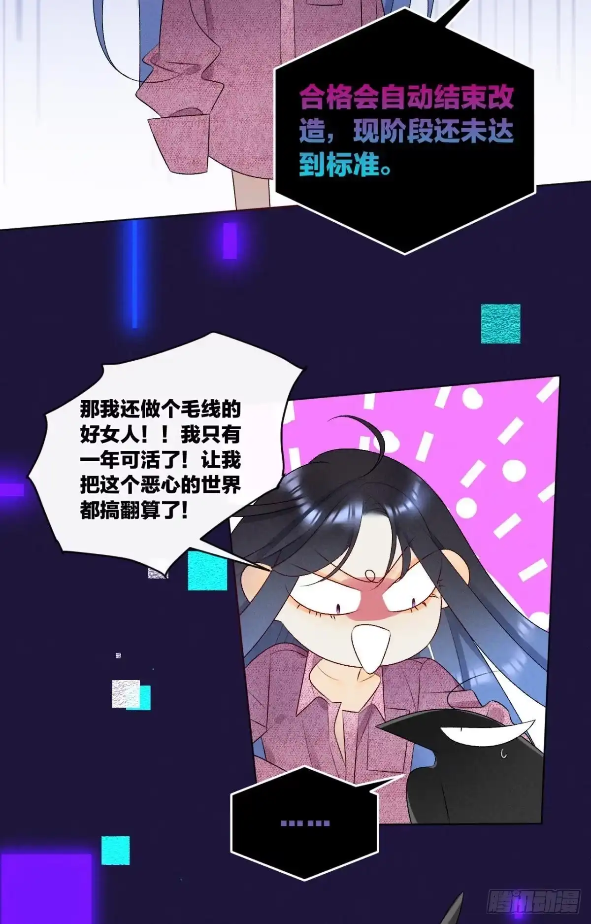 《心机万种又如何》7 一年后横死？ 第13页