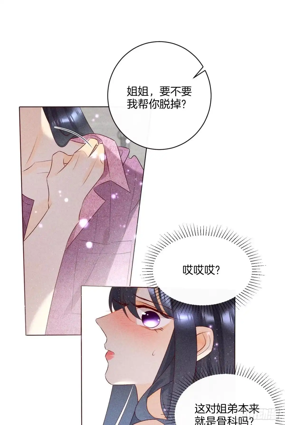 《心机万种又如何》7 一年后横死？ 第27页