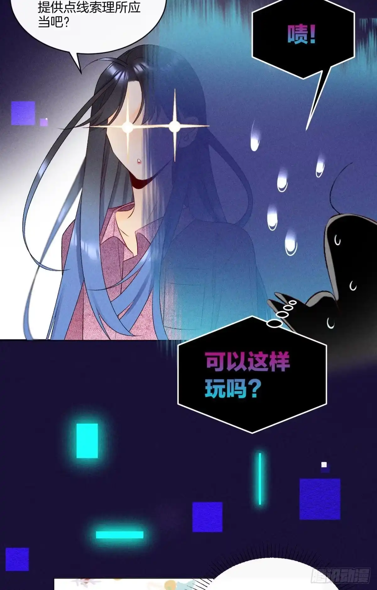 《心机万种又如何》7 一年后横死？ 第17页