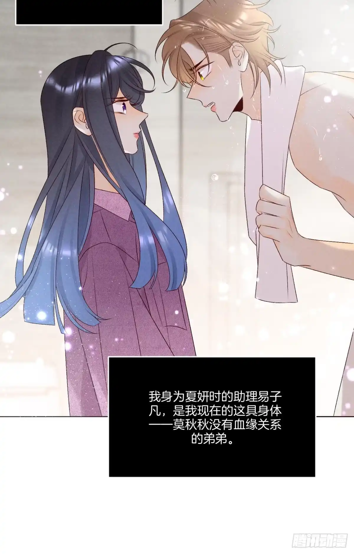 《心机万种又如何》7 一年后横死？ 第6页