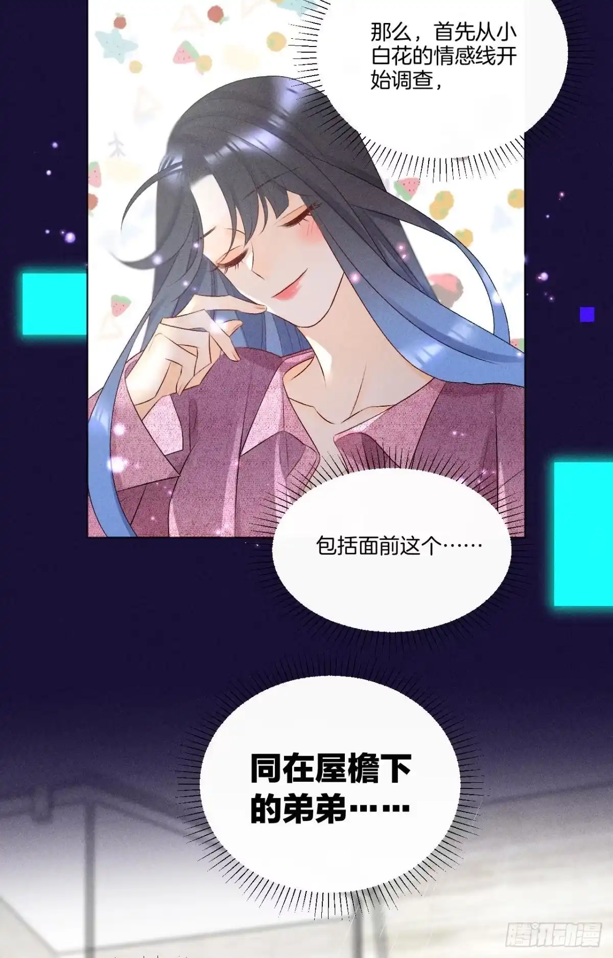 《心机万种又如何》7 一年后横死？ 第18页