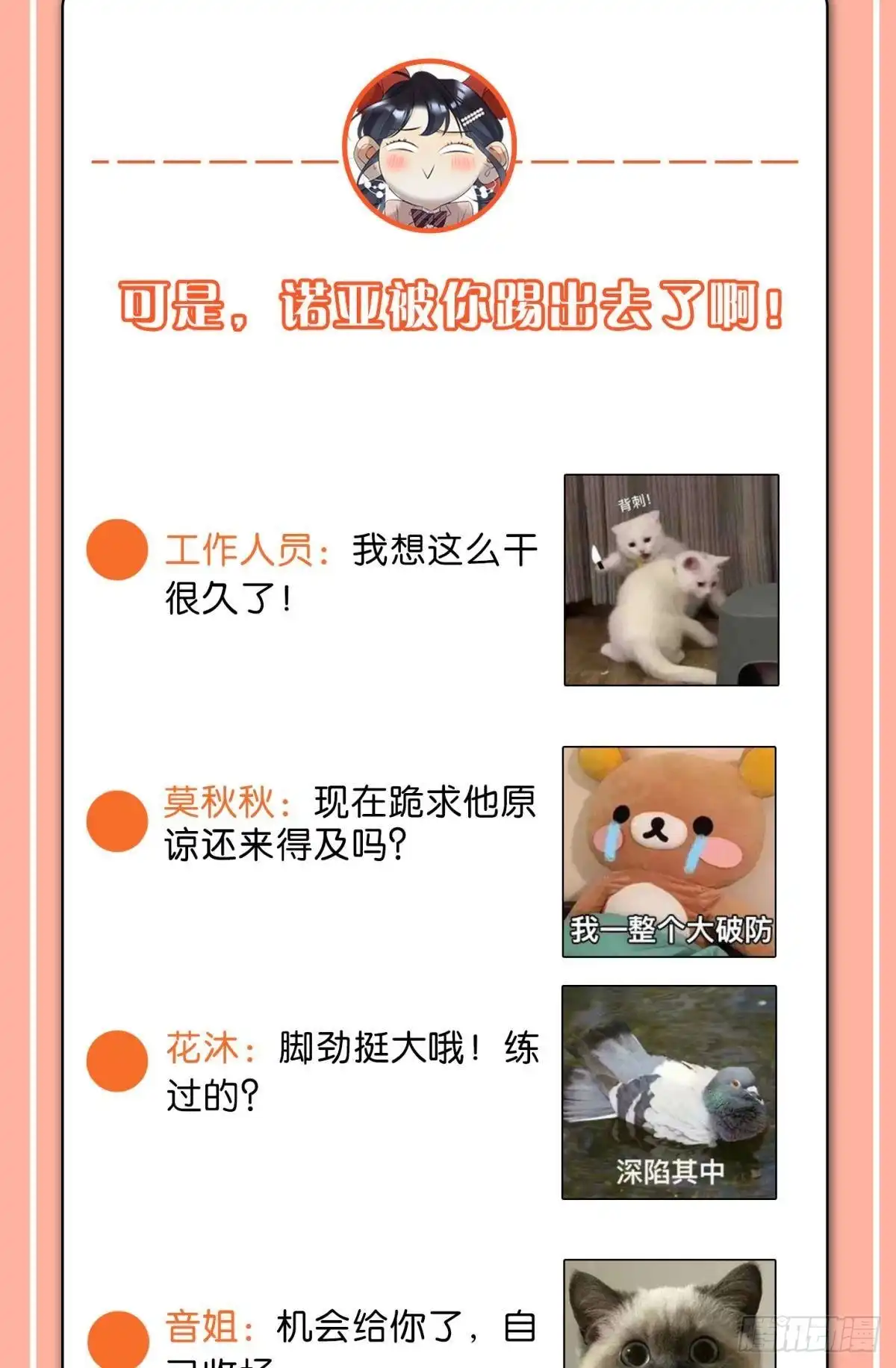 《心机万种又如何》这一世翻盘，爽翻！ 第48页