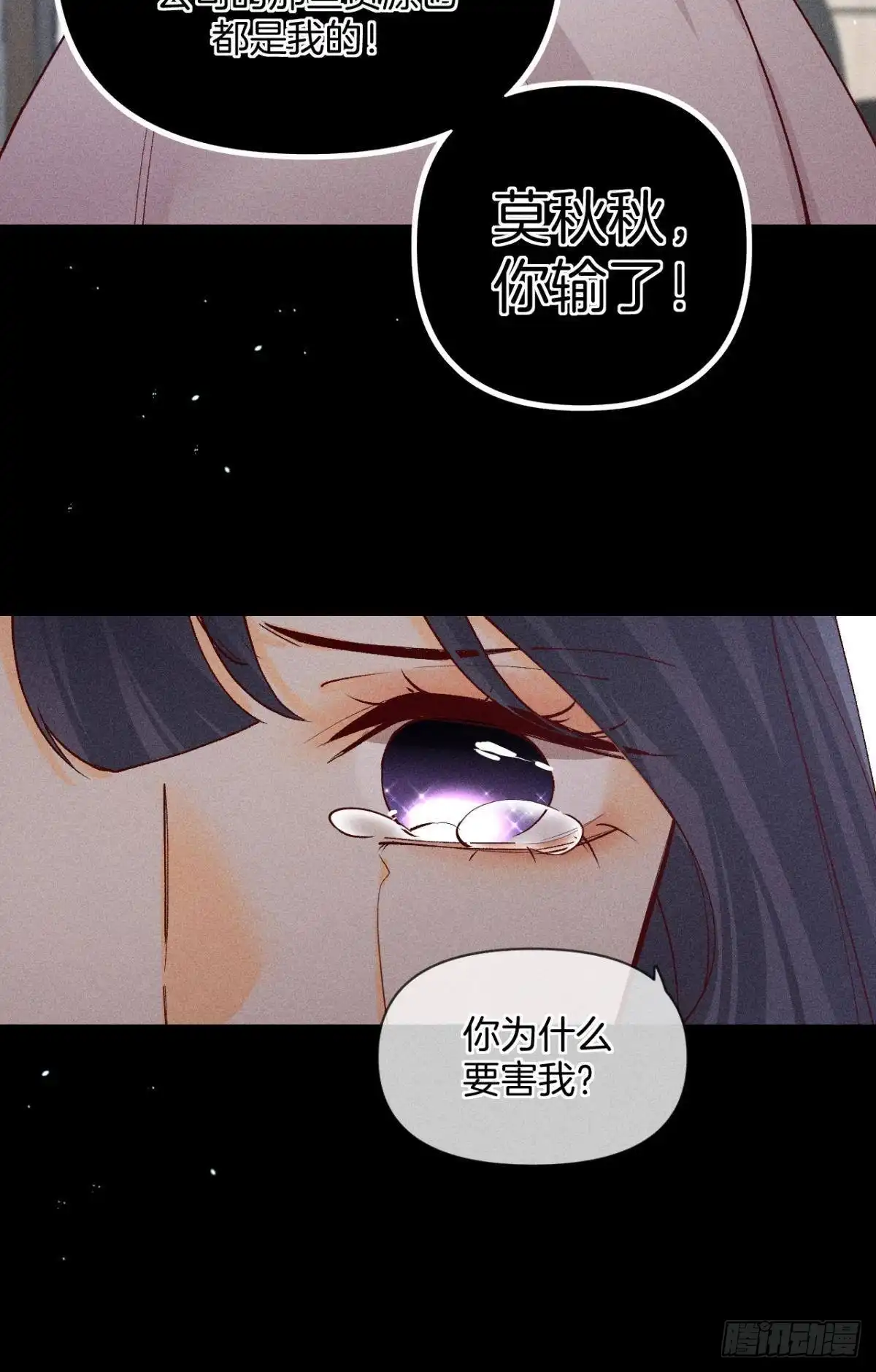 《心机万种又如何》这一世翻盘，爽翻！ 第18页