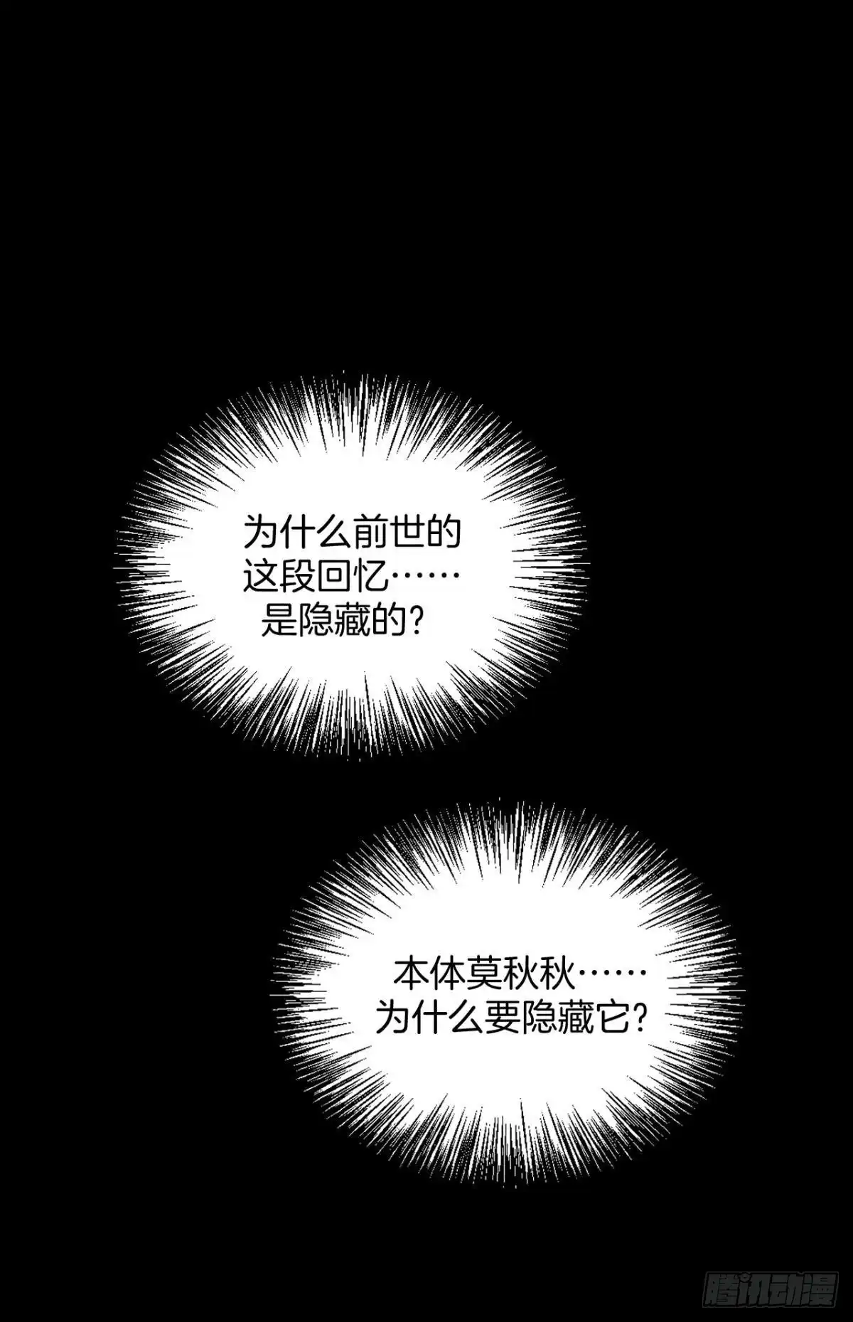 《心机万种又如何》前世隐藏记忆 第24页