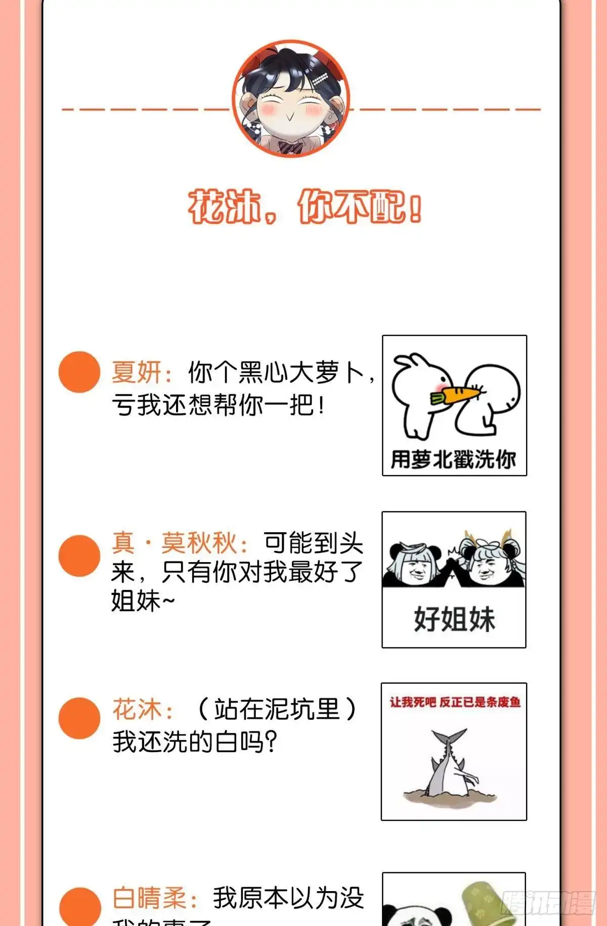 《心机万种又如何》前世隐藏记忆 第58页