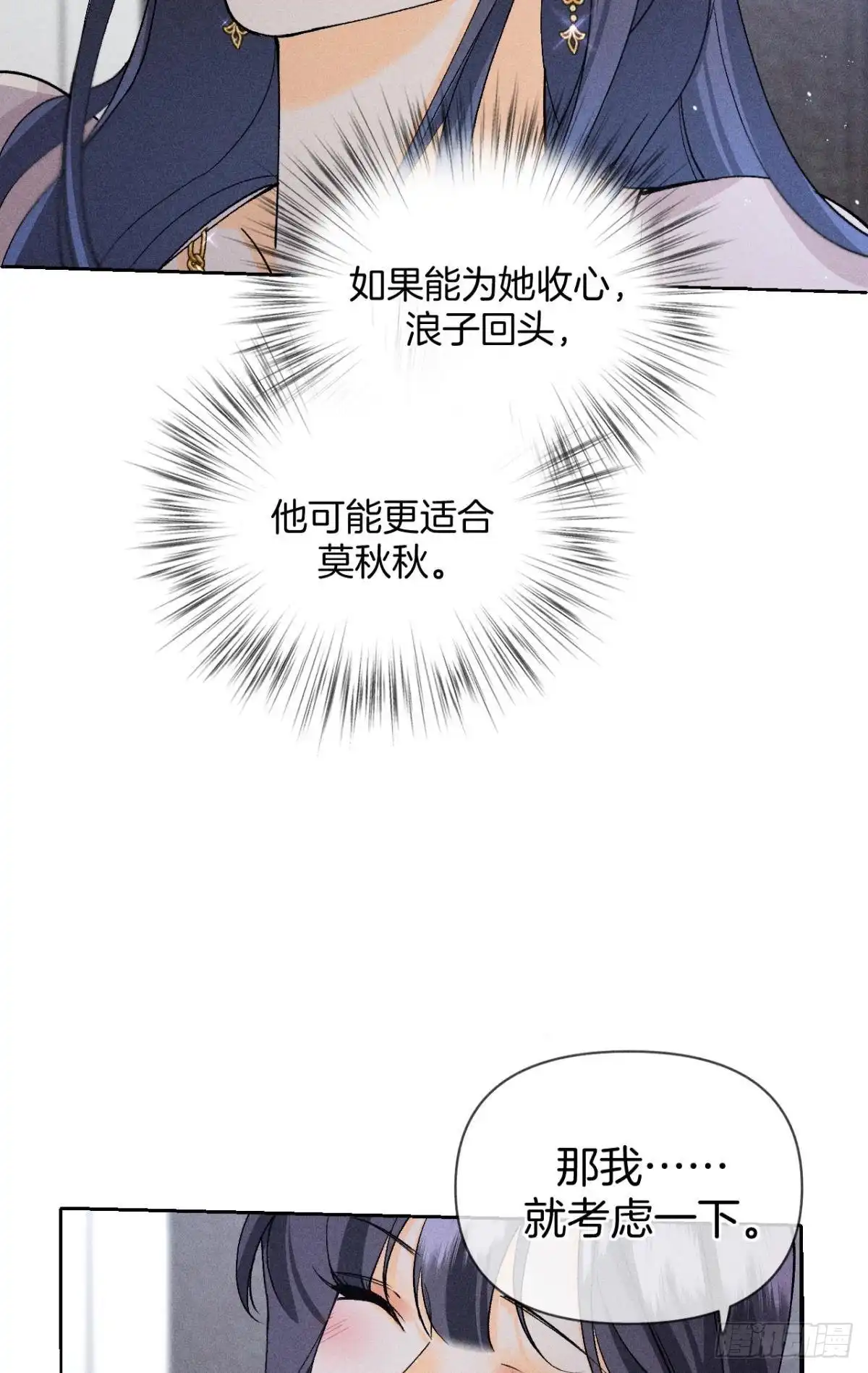 《心机万种又如何》前世隐藏记忆 第18页