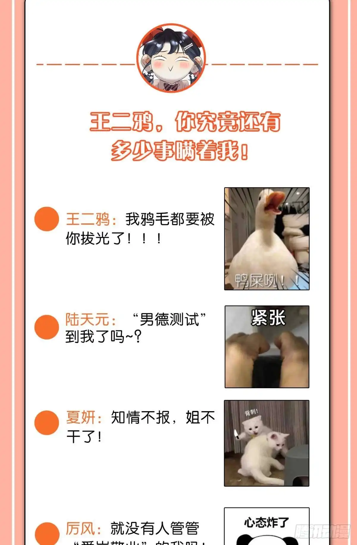 《心机万种又如何》下一个更乖 第45页