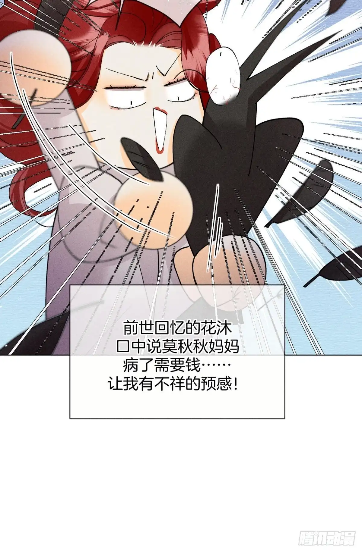 《心机万种又如何》下一个更乖 第14页