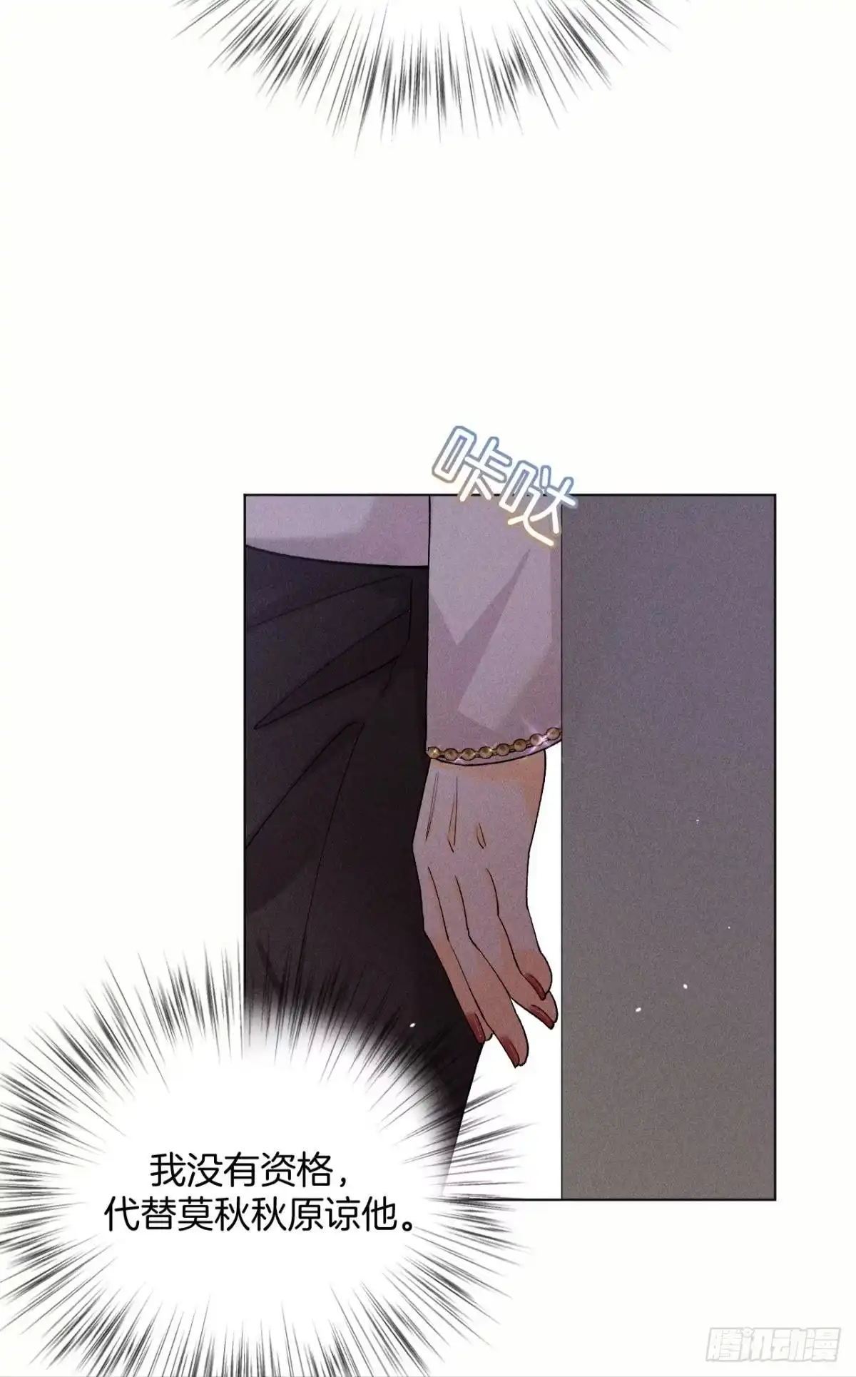 《心机万种又如何》下一个更乖 第11页