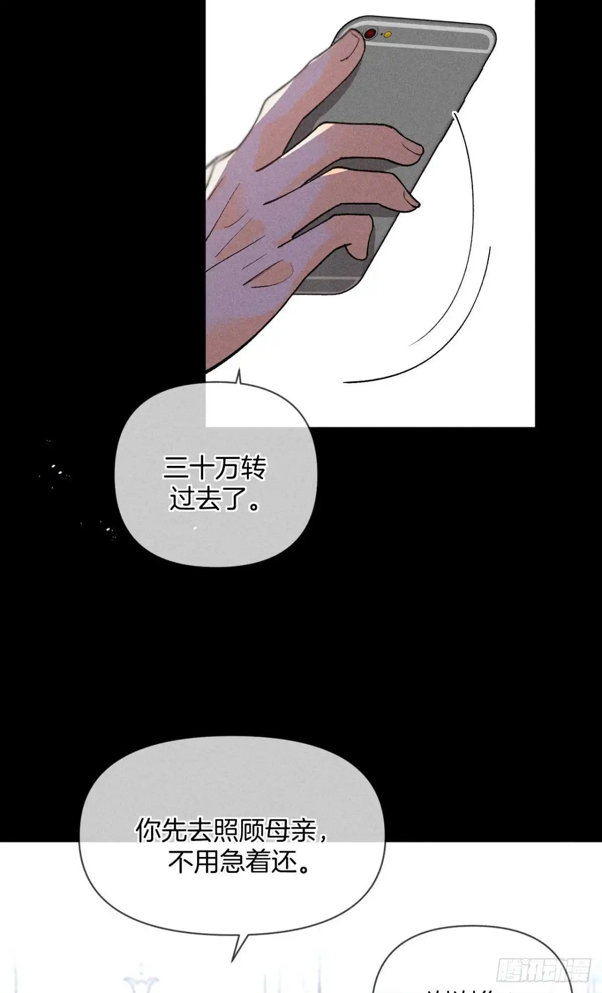 《心机万种又如何》下一个更乖 第26页