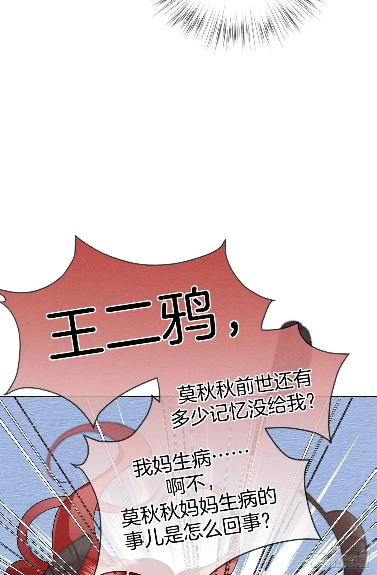 《心机万种又如何》下一个更乖 第13页