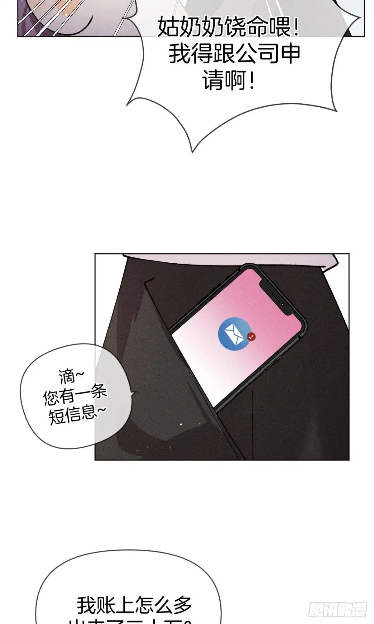 《心机万种又如何》下一个更乖 第36页