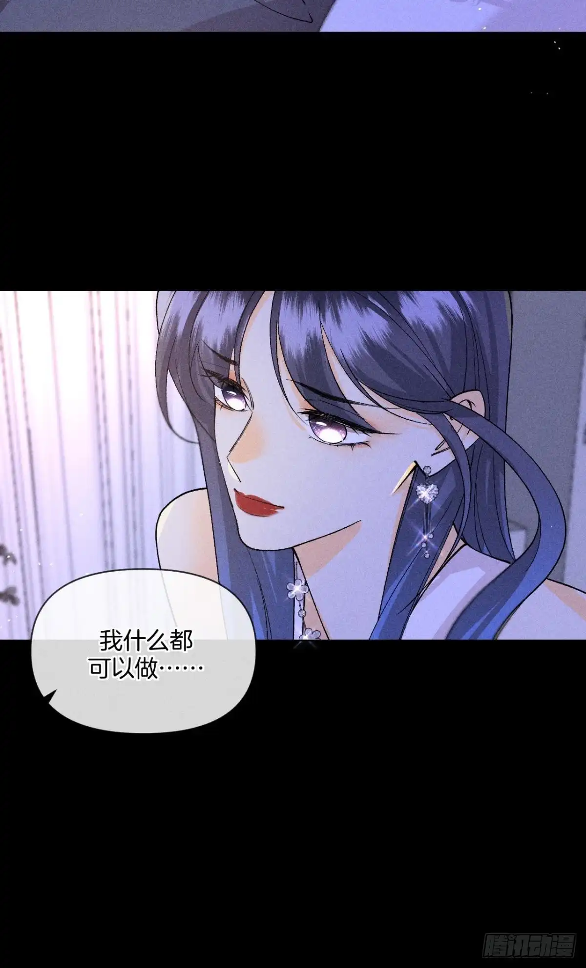 《心机万种又如何》枯木发芽，铁树开花 第25页