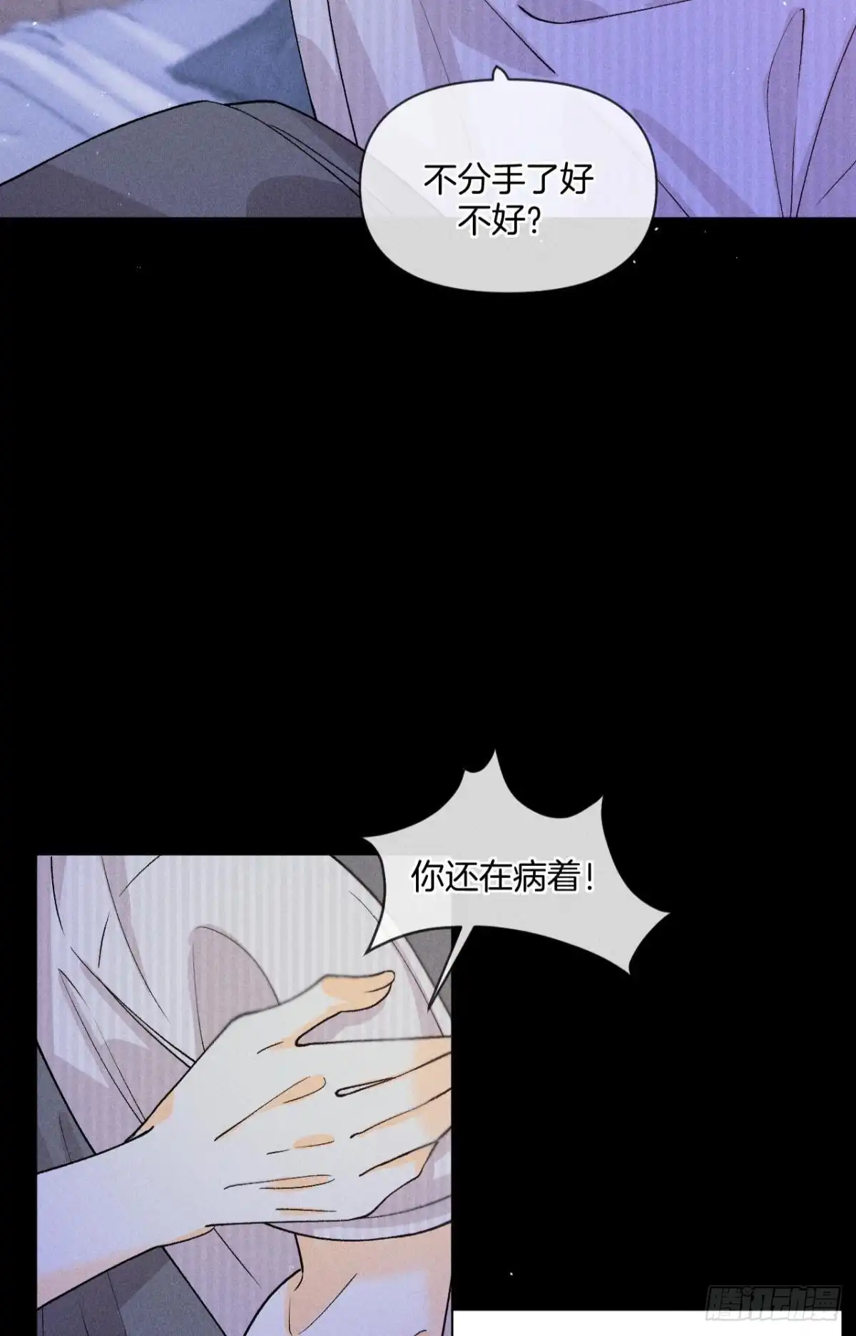 《心机万种又如何》枯木发芽，铁树开花 第22页